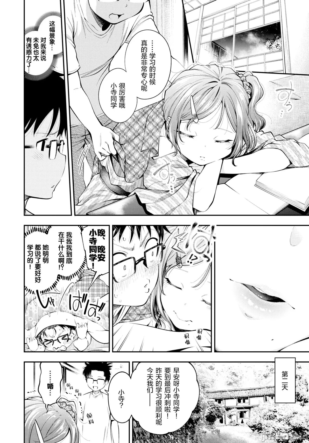 [Tsuruyama Mito] Skinship - Love in Ship (Man Puku Puku) Bildnummer 3