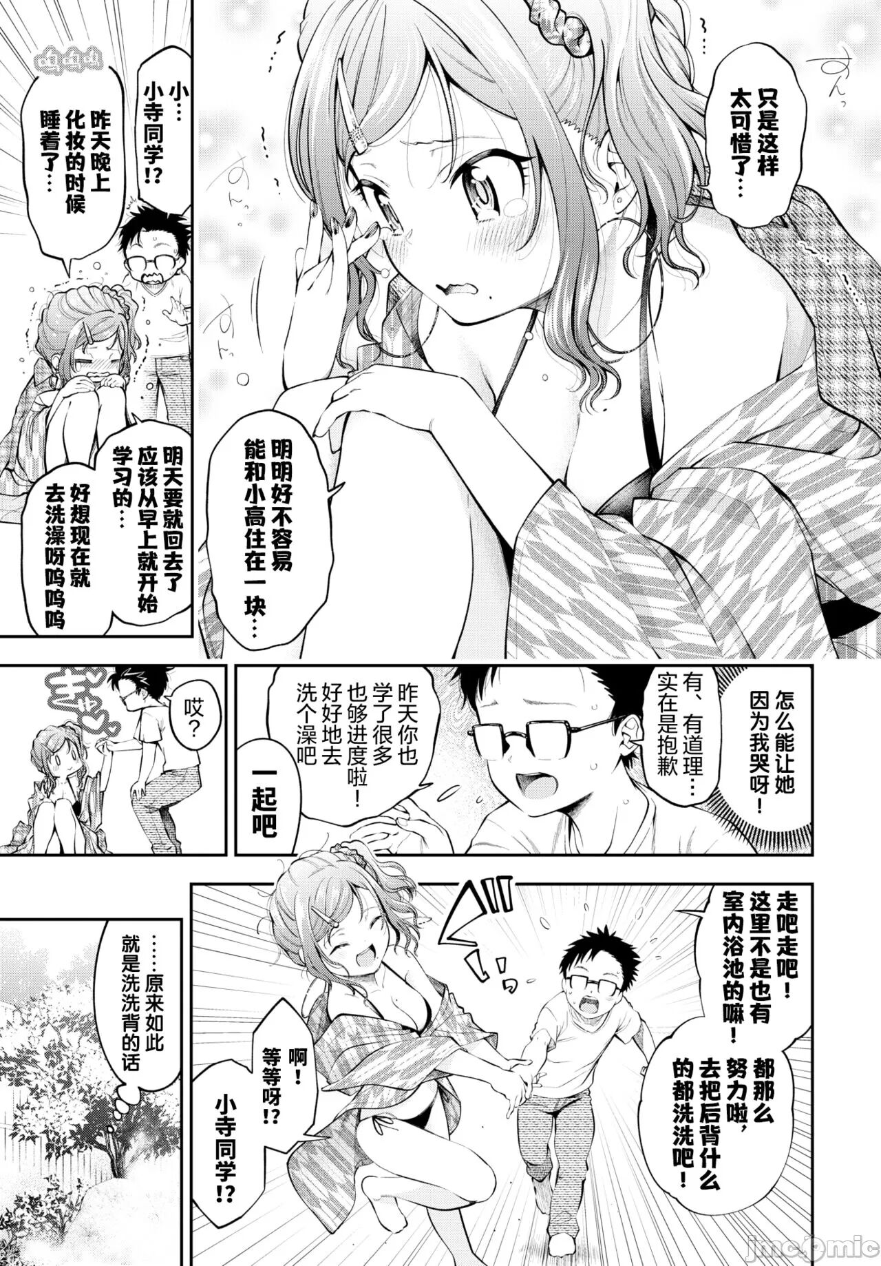 [Tsuruyama Mito] Skinship - Love in Ship (Man Puku Puku) Bildnummer 4