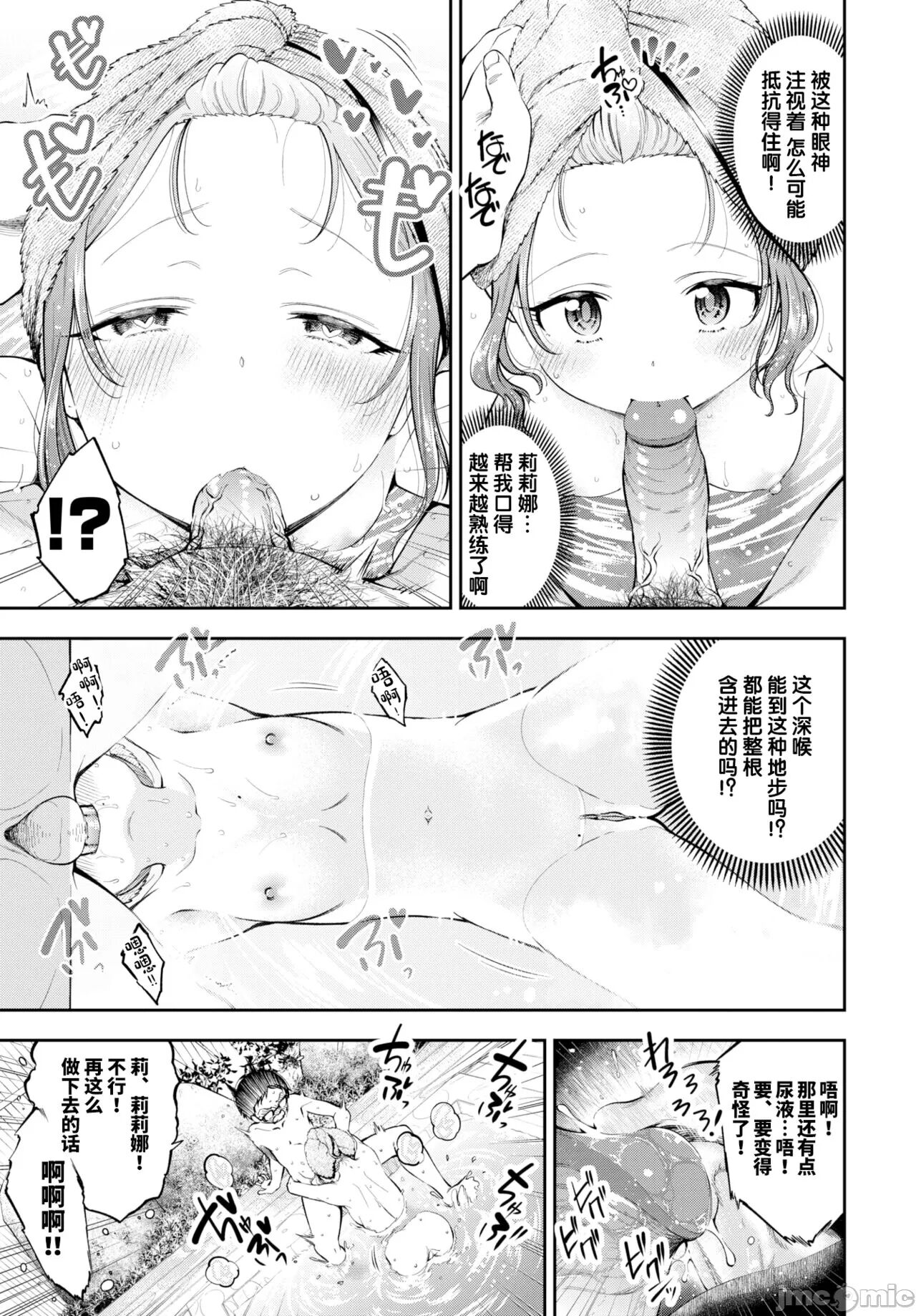 [Tsuruyama Mito] Skinship - Love in Ship (Man Puku Puku) Bildnummer 6