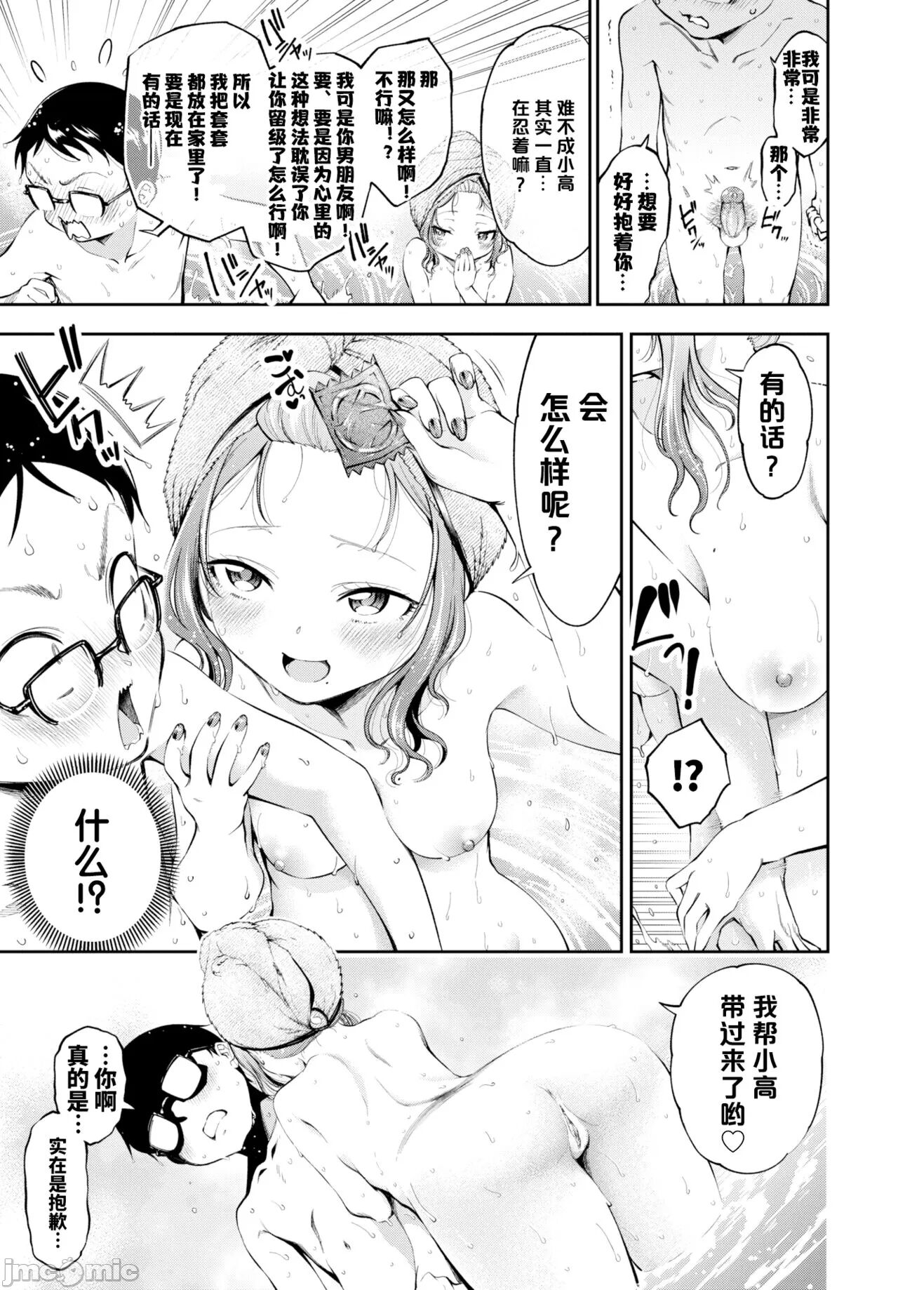 [Tsuruyama Mito] Skinship - Love in Ship (Man Puku Puku) Bildnummer 8