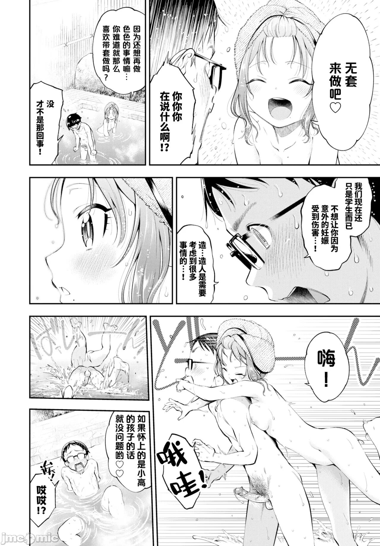 [Tsuruyama Mito] Skinship - Love in Ship (Man Puku Puku) Bildnummer 13