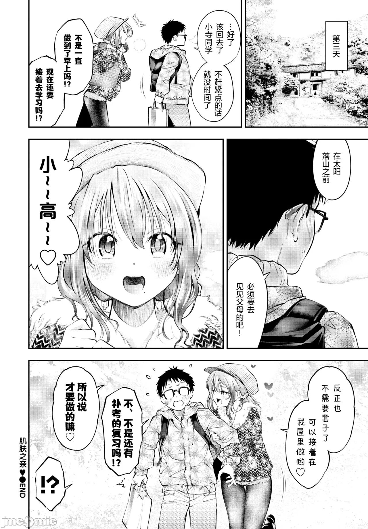 [Tsuruyama Mito] Skinship - Love in Ship (Man Puku Puku) Bildnummer 23