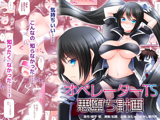 [Amuai Okashi Seisakusho (Siira Kaeru, Matsuzono)] Operator TS Akuochi Keikaku numero di immagine  1