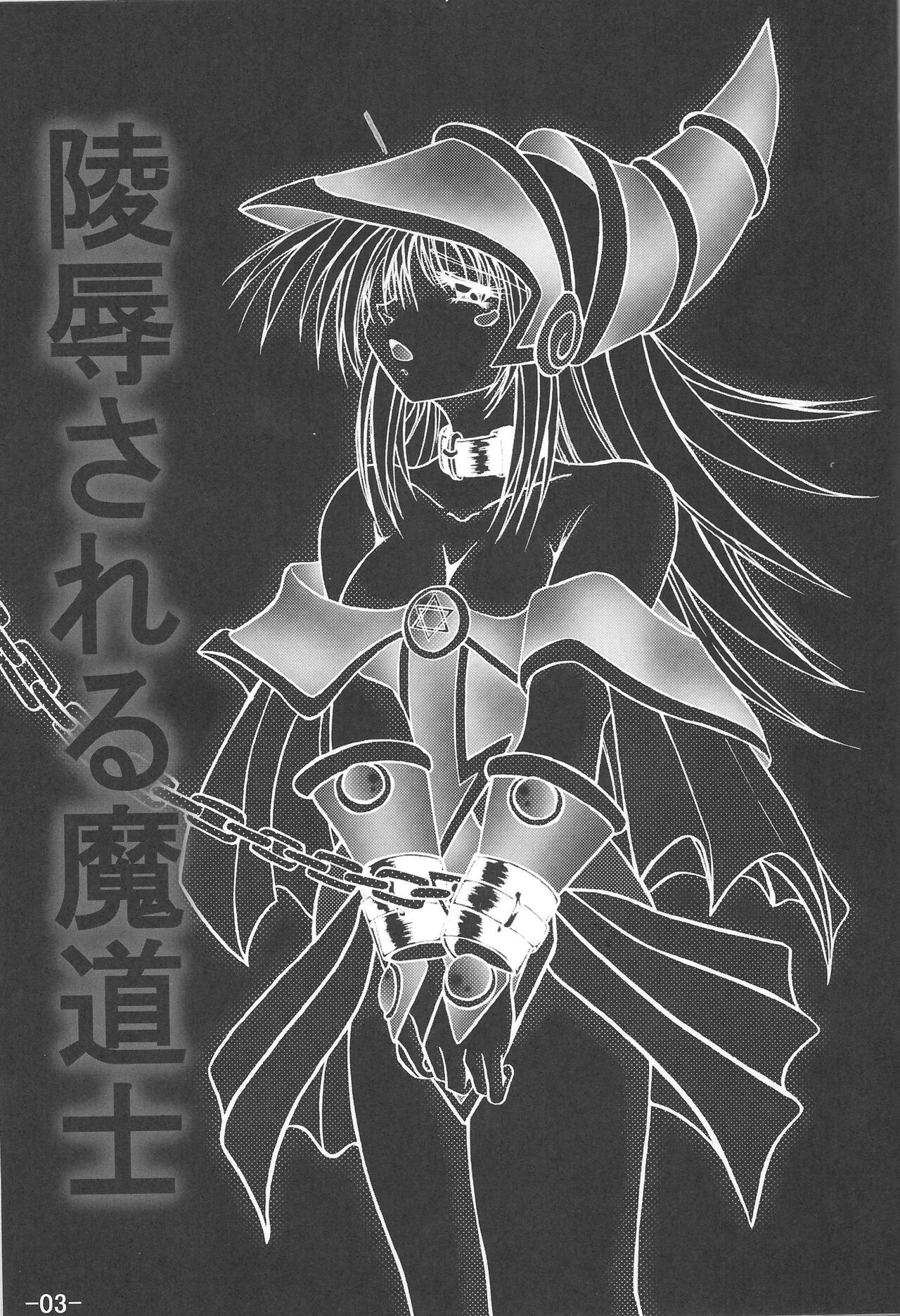 [S-nery] Ryojoku sa reru mado-shi (Yu-Gi-Oh!) 图片编号 2