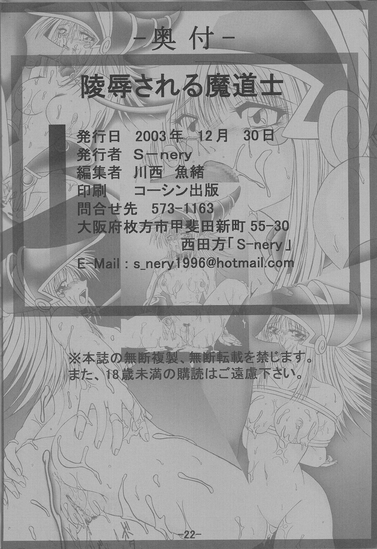 [S-nery] Ryojoku sa reru mado-shi (Yu-Gi-Oh!) 图片编号 21