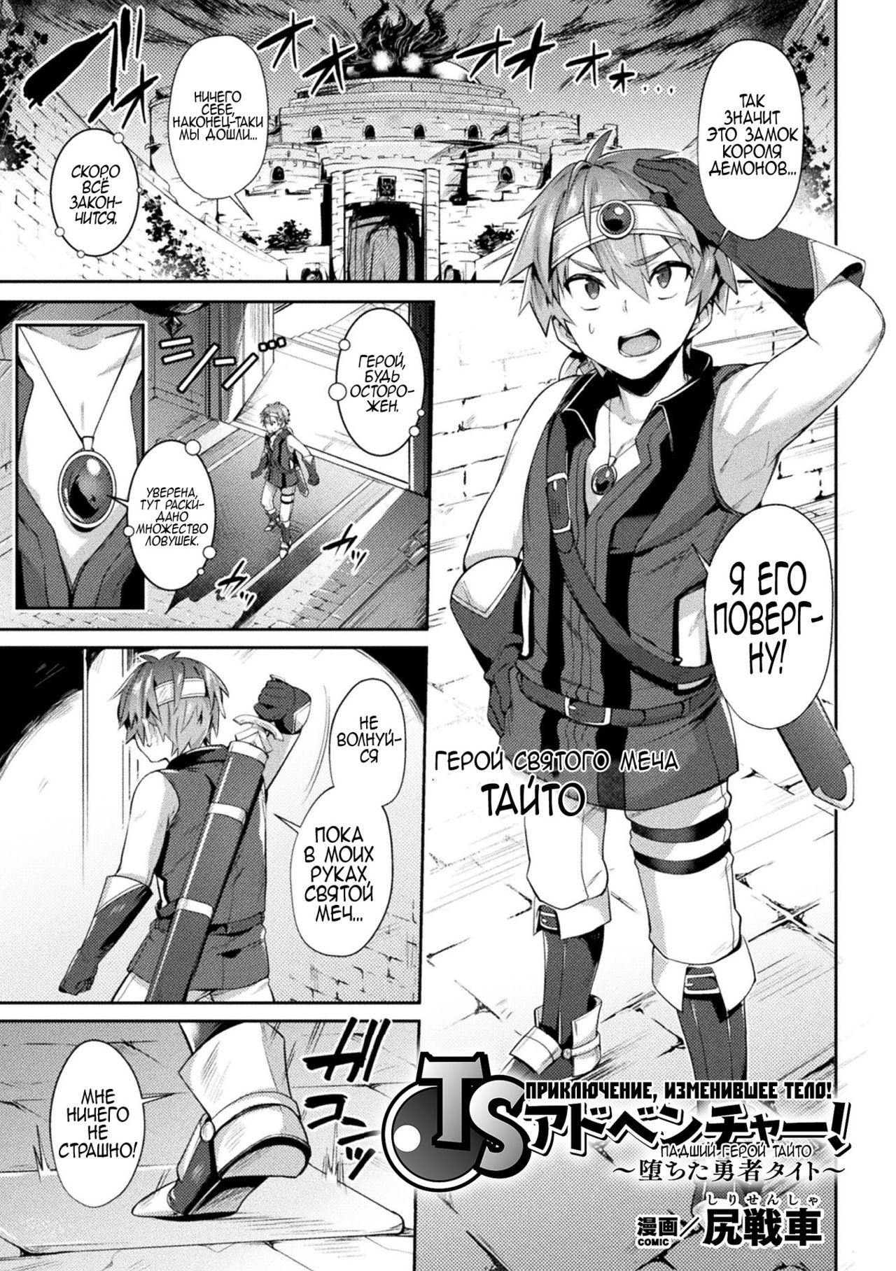 [Shirisensha] TS Adventure! ~Ochita Yuusha Taito~ (2D Comic Magazine TS Akuochi Nyotaika Shita Seigikan-tachi ga Akuten Acme! Vol. 1) [Russian] [MrVoldo] [Digital] image number 3
