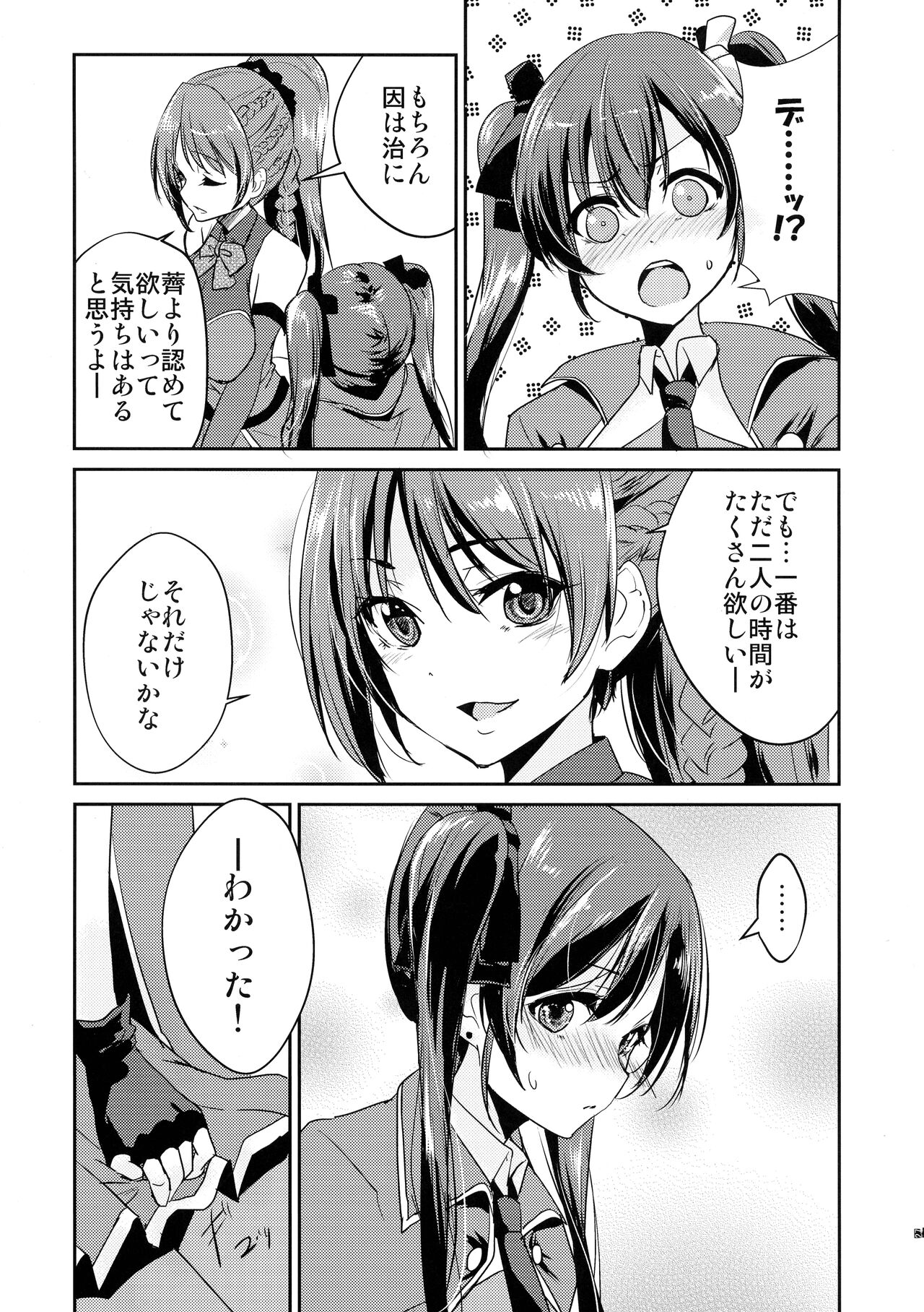 (C100) [Stratosphere (Urutsu)] Riririririri (Assault Lily) 图片编号 21