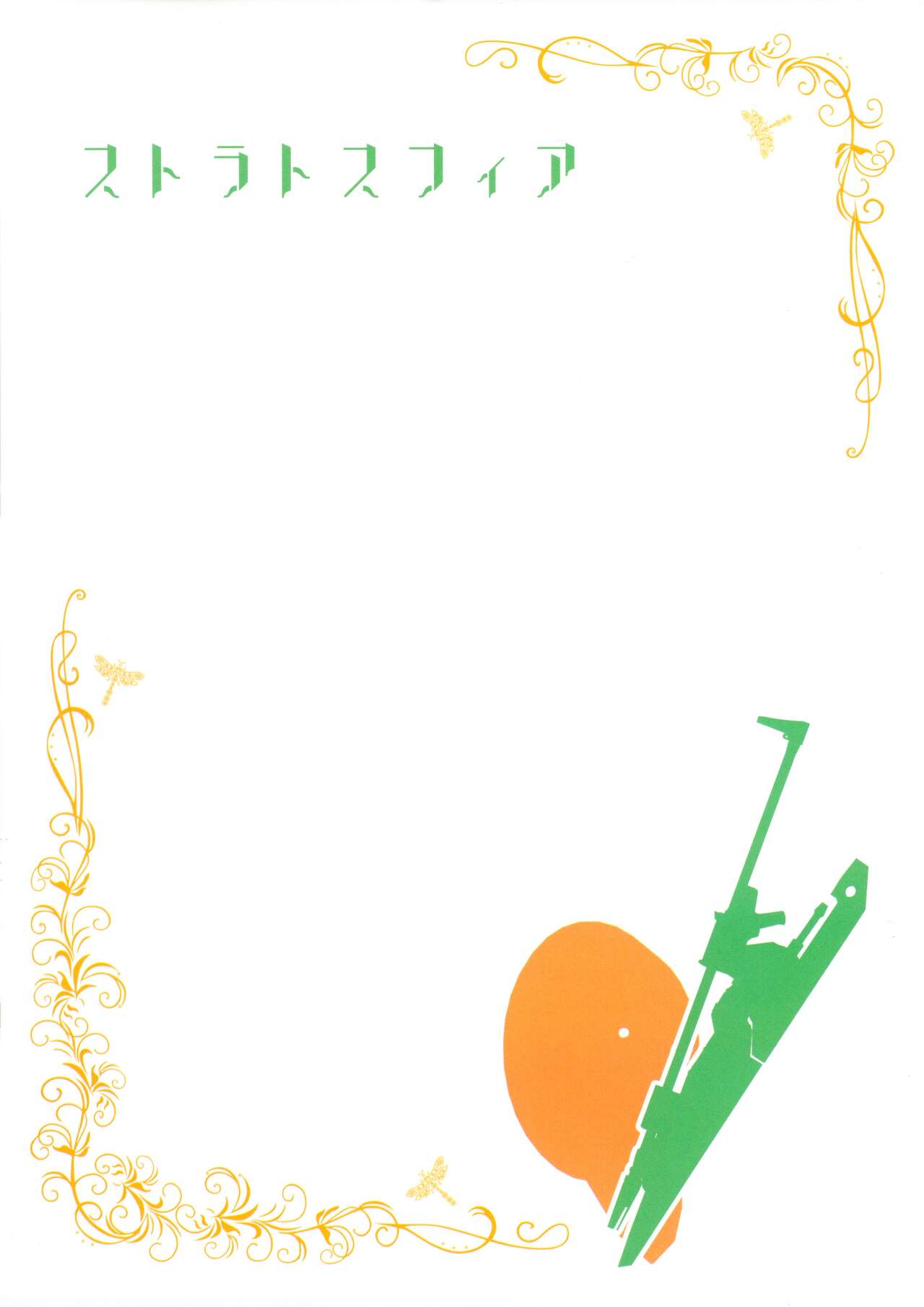 (C101) [Stratosphere (Urutsu)] Itoshiki Kizu to Yasashii Ame (Assault Lily) image number 2