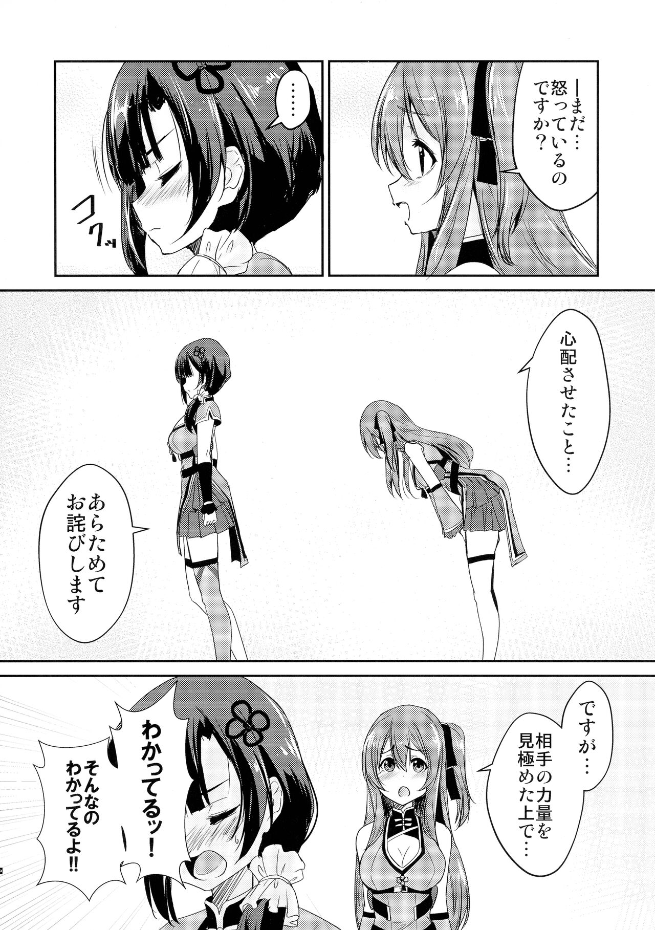 (C101) [Stratosphere (Urutsu)] Itoshiki Kizu to Yasashii Ame (Assault Lily) image number 4