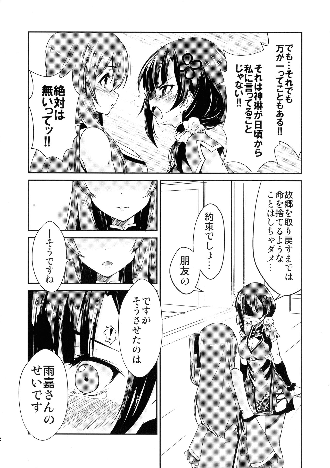(C101) [Stratosphere (Urutsu)] Itoshiki Kizu to Yasashii Ame (Assault Lily) image number 6