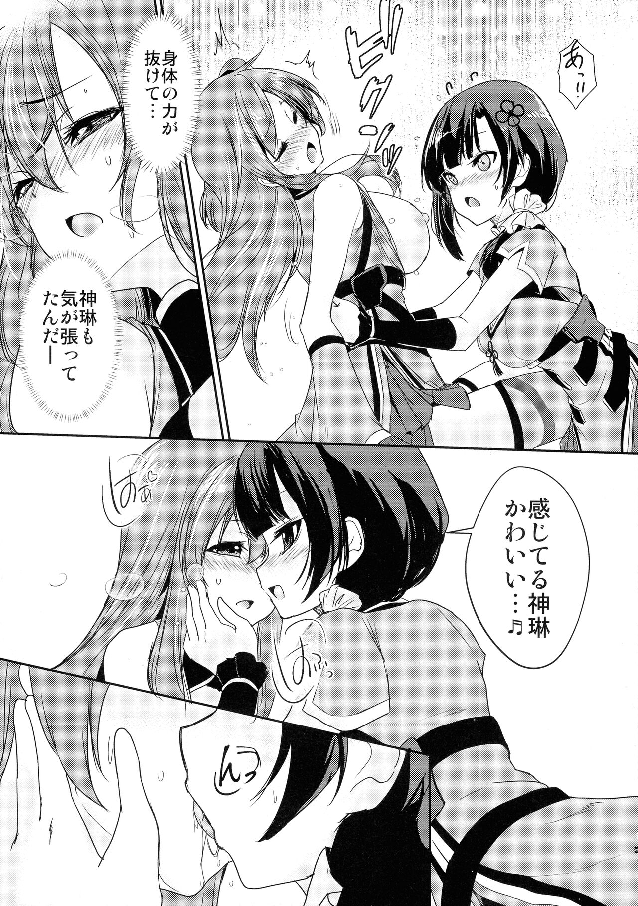 (C101) [Stratosphere (Urutsu)] Itoshiki Kizu to Yasashii Ame (Assault Lily) image number 11