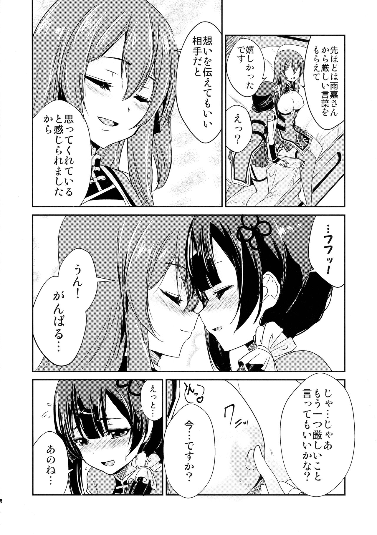 (C101) [Stratosphere (Urutsu)] Itoshiki Kizu to Yasashii Ame (Assault Lily) image number 12