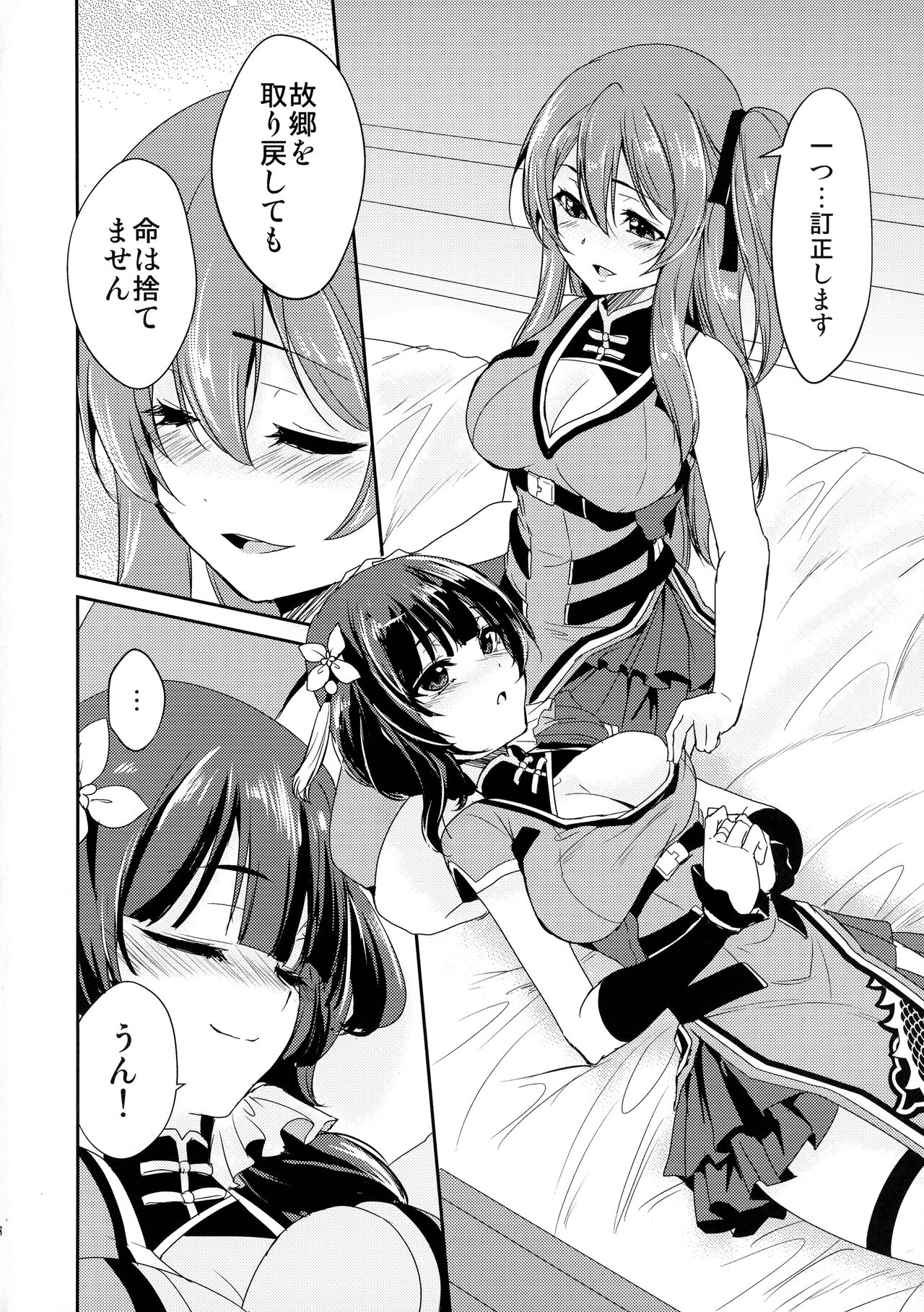 (C101) [Stratosphere (Urutsu)] Itoshiki Kizu to Yasashii Ame (Assault Lily) image number 24