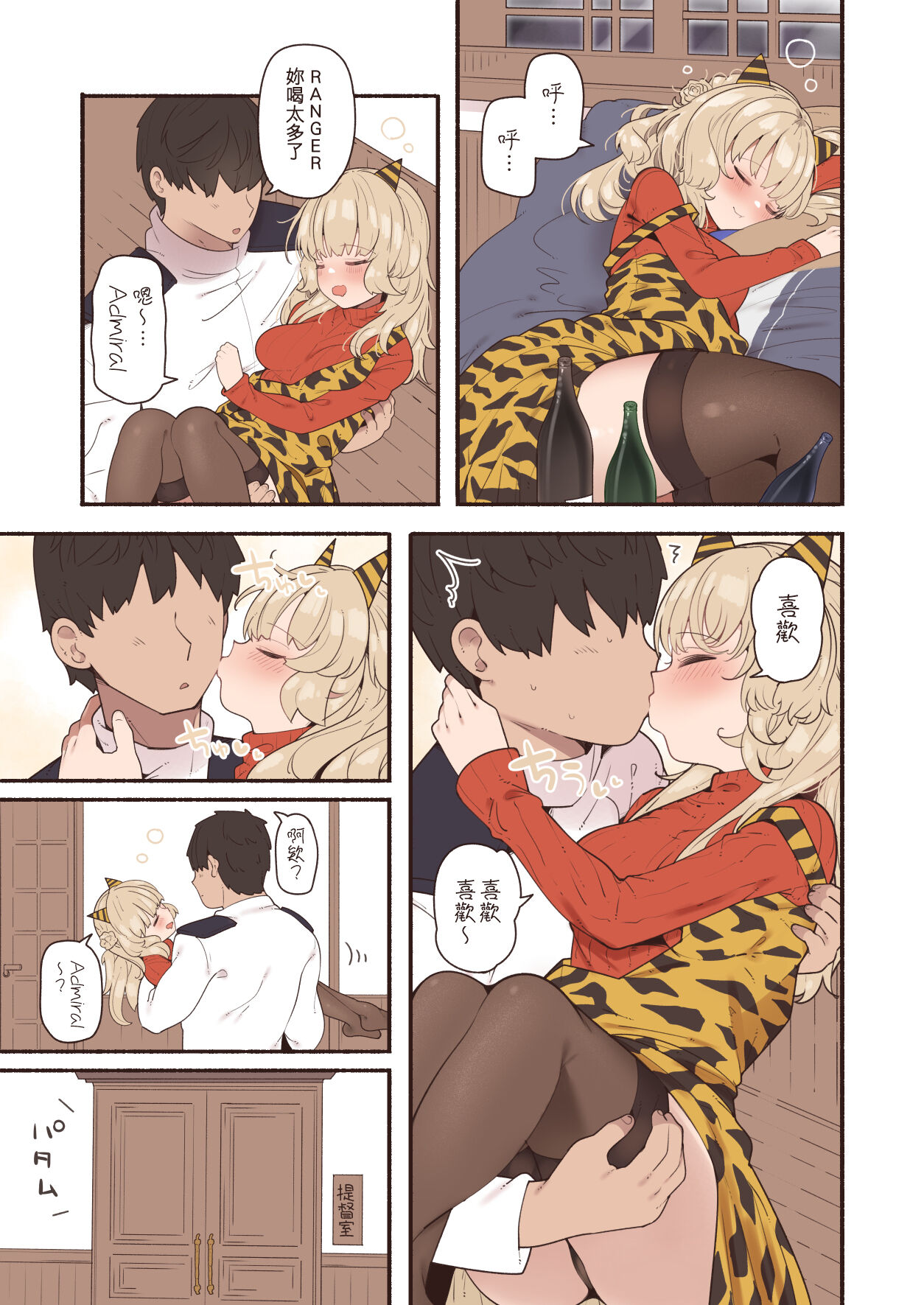 [Suzuki Toto] Yoidore Ranger-san ni Itazura (Kantai Collection -KanColle-) [Chinese] [吸住没碎个人汉化] 图片编号 1