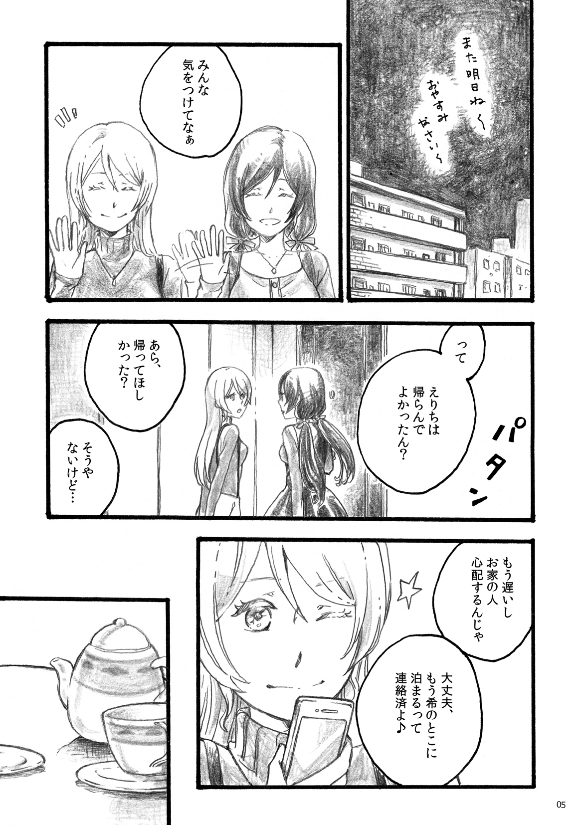 [solala (Riko)] my wish (Love Live!) [Digital] Bildnummer 3