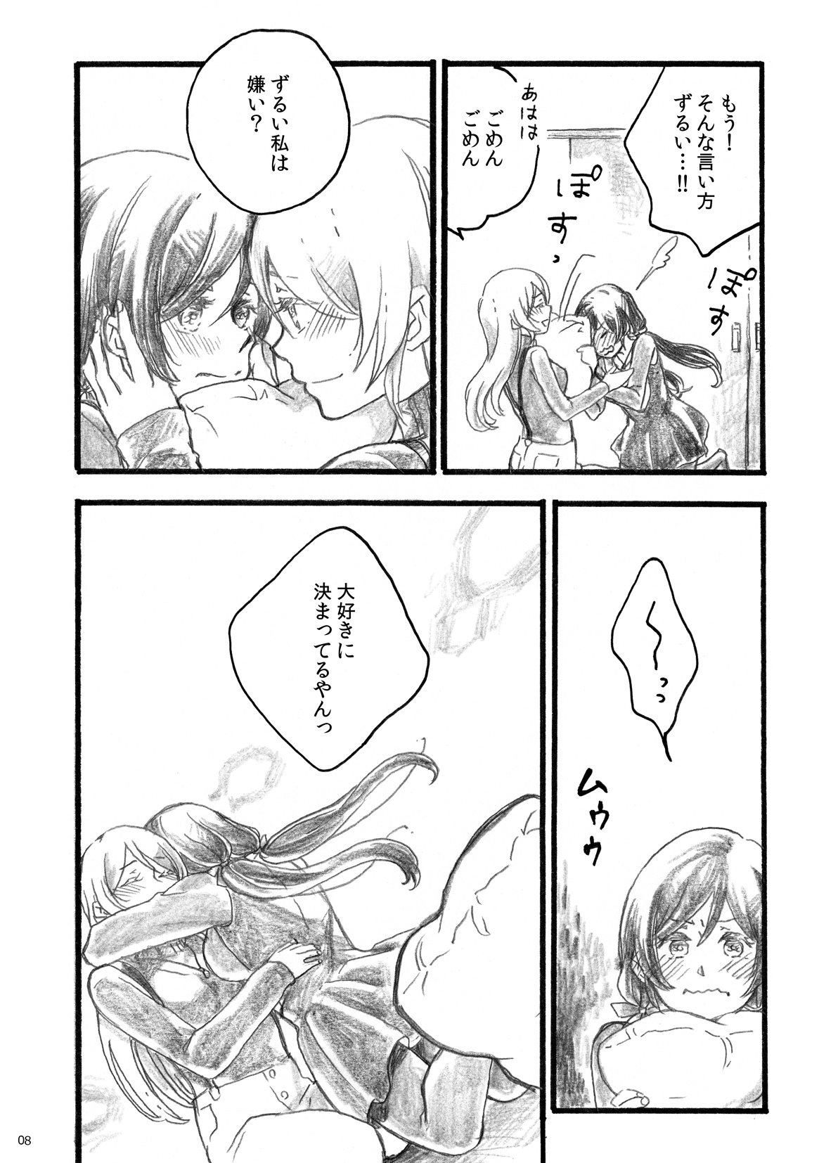 [solala (Riko)] my wish (Love Live!) [Digital] Bildnummer 6