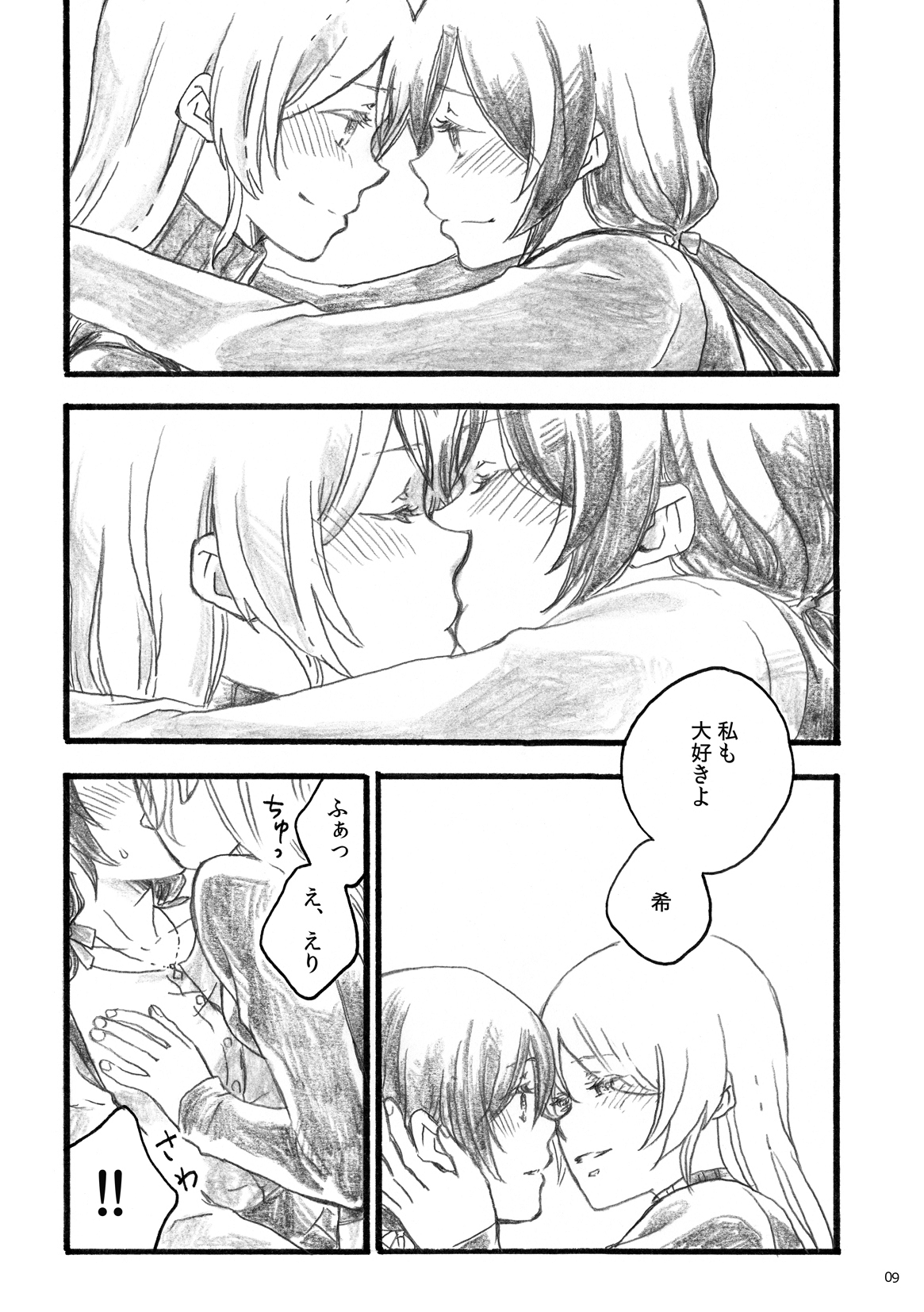 [solala (Riko)] my wish (Love Live!) [Digital] Bildnummer 7