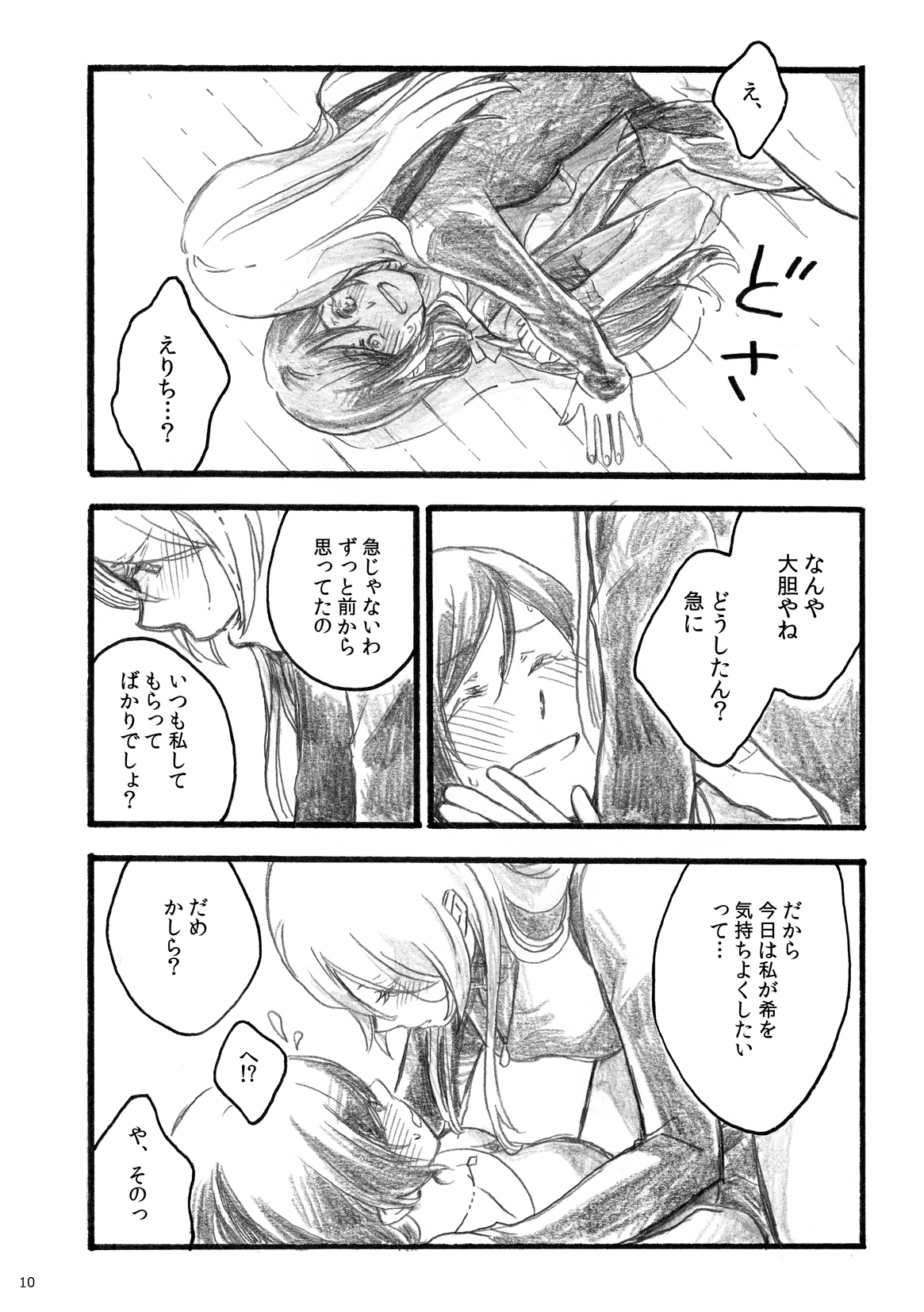 [solala (Riko)] my wish (Love Live!) [Digital] Bildnummer 8