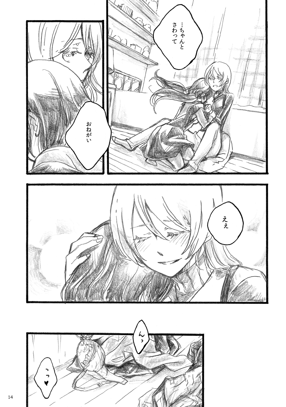 [solala (Riko)] my wish (Love Live!) [Digital] Bildnummer 12