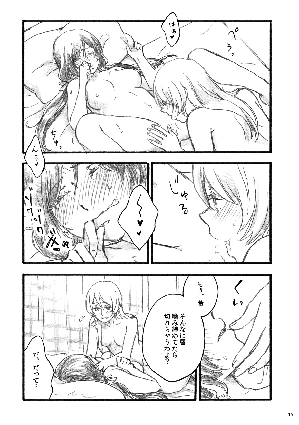 [solala (Riko)] my wish (Love Live!) [Digital] Bildnummer 13