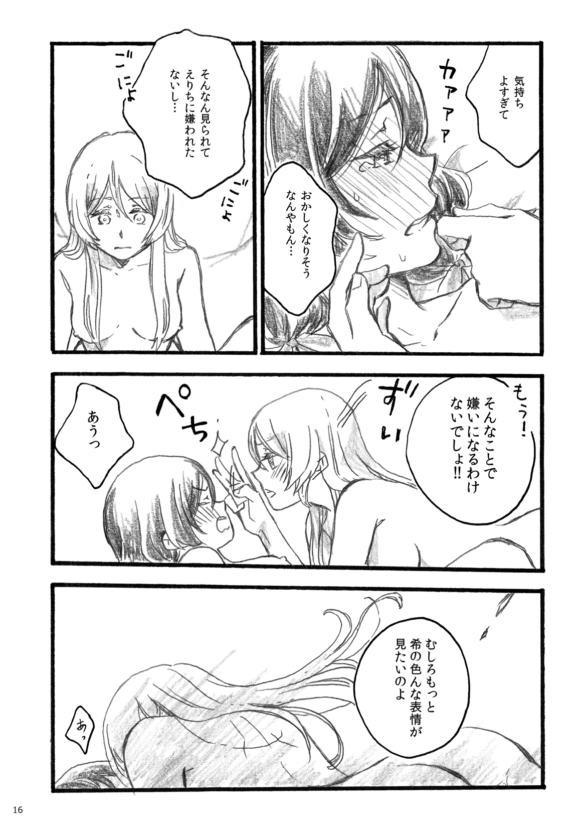 [solala (Riko)] my wish (Love Live!) [Digital] Bildnummer 14