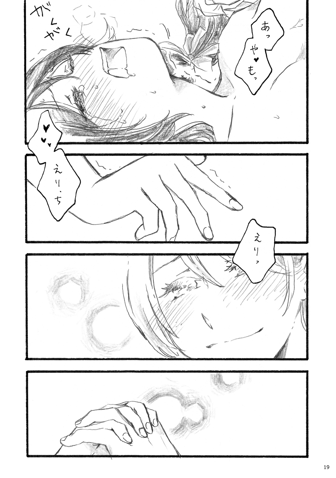 [solala (Riko)] my wish (Love Live!) [Digital] Bildnummer 17