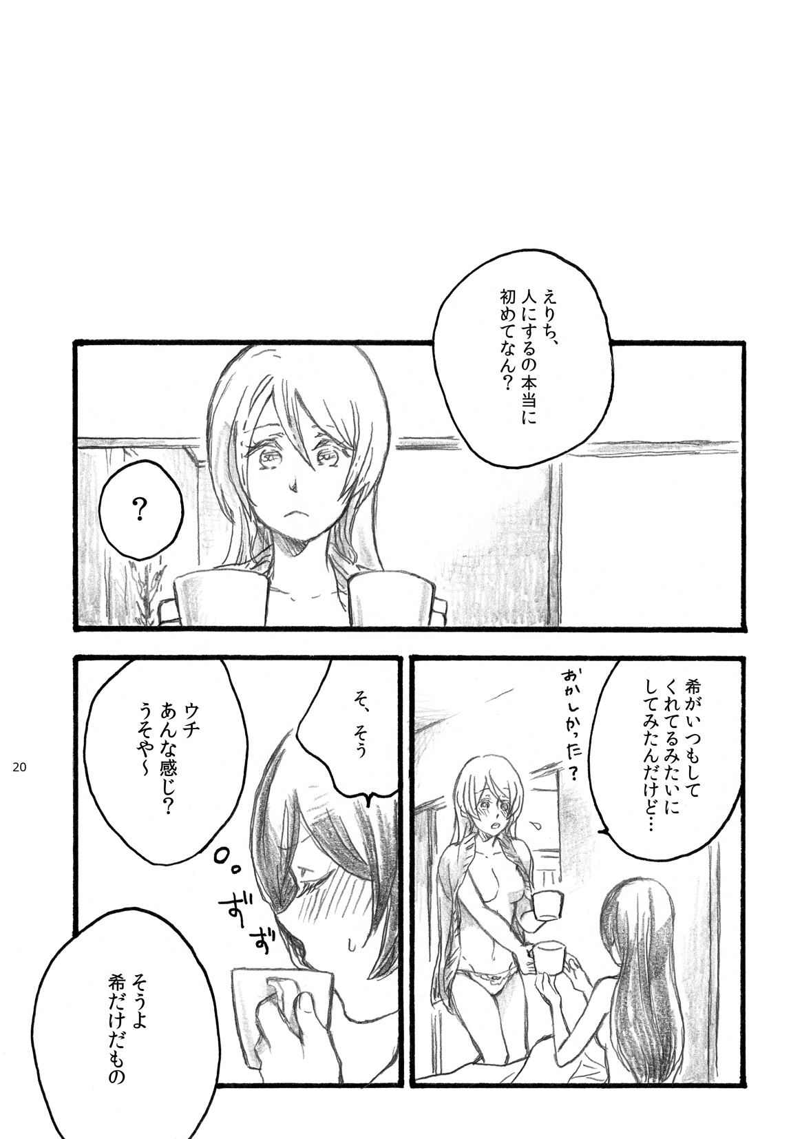 [solala (Riko)] my wish (Love Live!) [Digital] Bildnummer 18