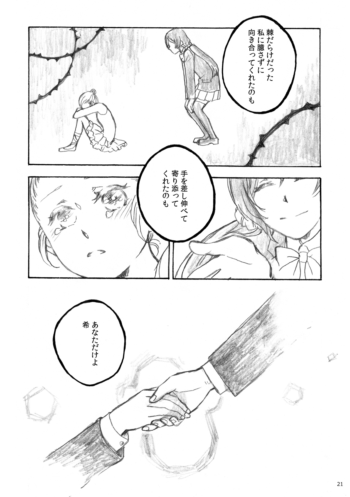 [solala (Riko)] my wish (Love Live!) [Digital] Bildnummer 19