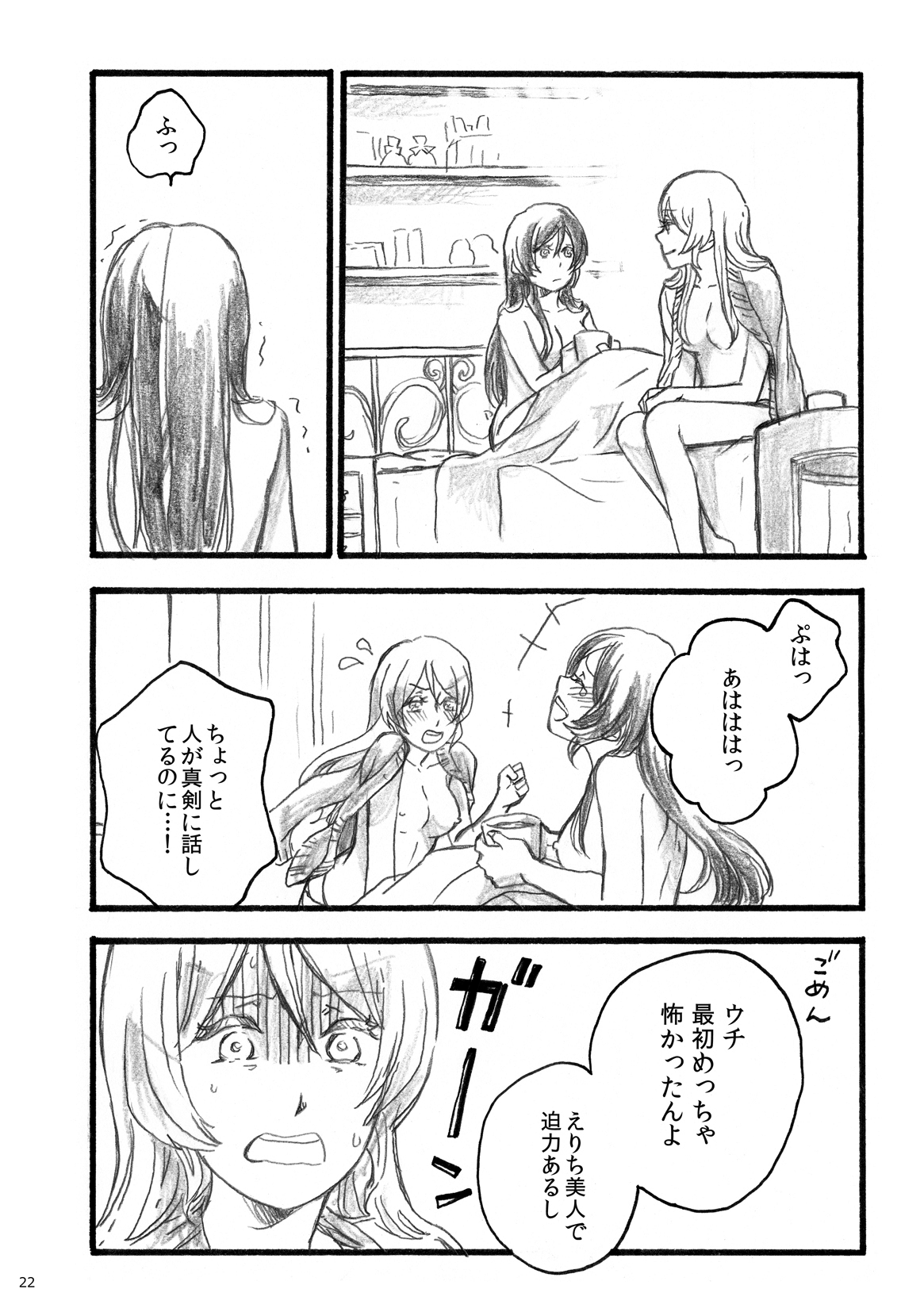 [solala (Riko)] my wish (Love Live!) [Digital] Bildnummer 20