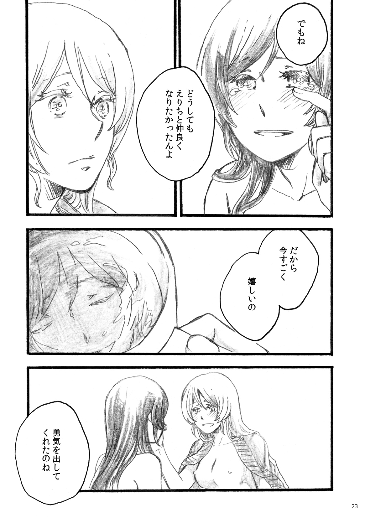 [solala (Riko)] my wish (Love Live!) [Digital] Bildnummer 21