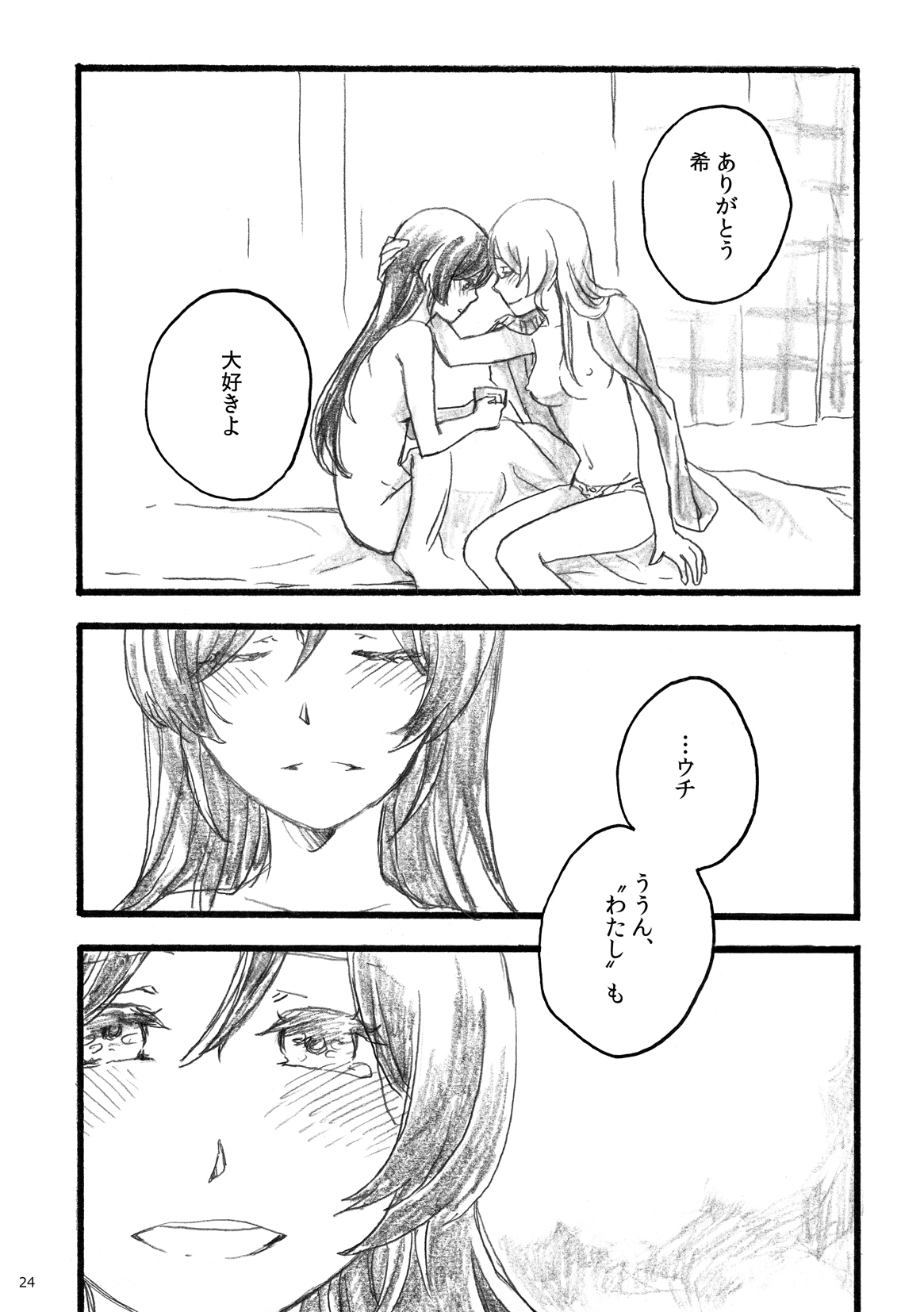 [solala (Riko)] my wish (Love Live!) [Digital] Bildnummer 22