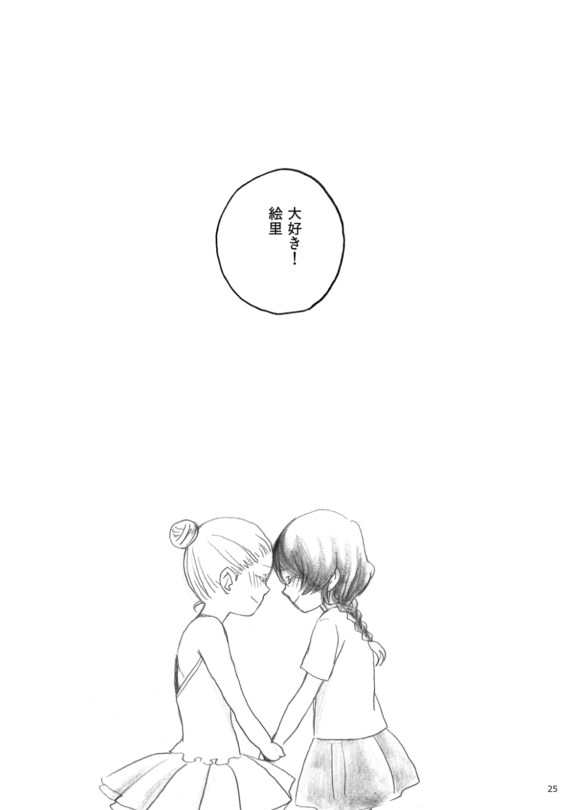 [solala (Riko)] my wish (Love Live!) [Digital] Bildnummer 23