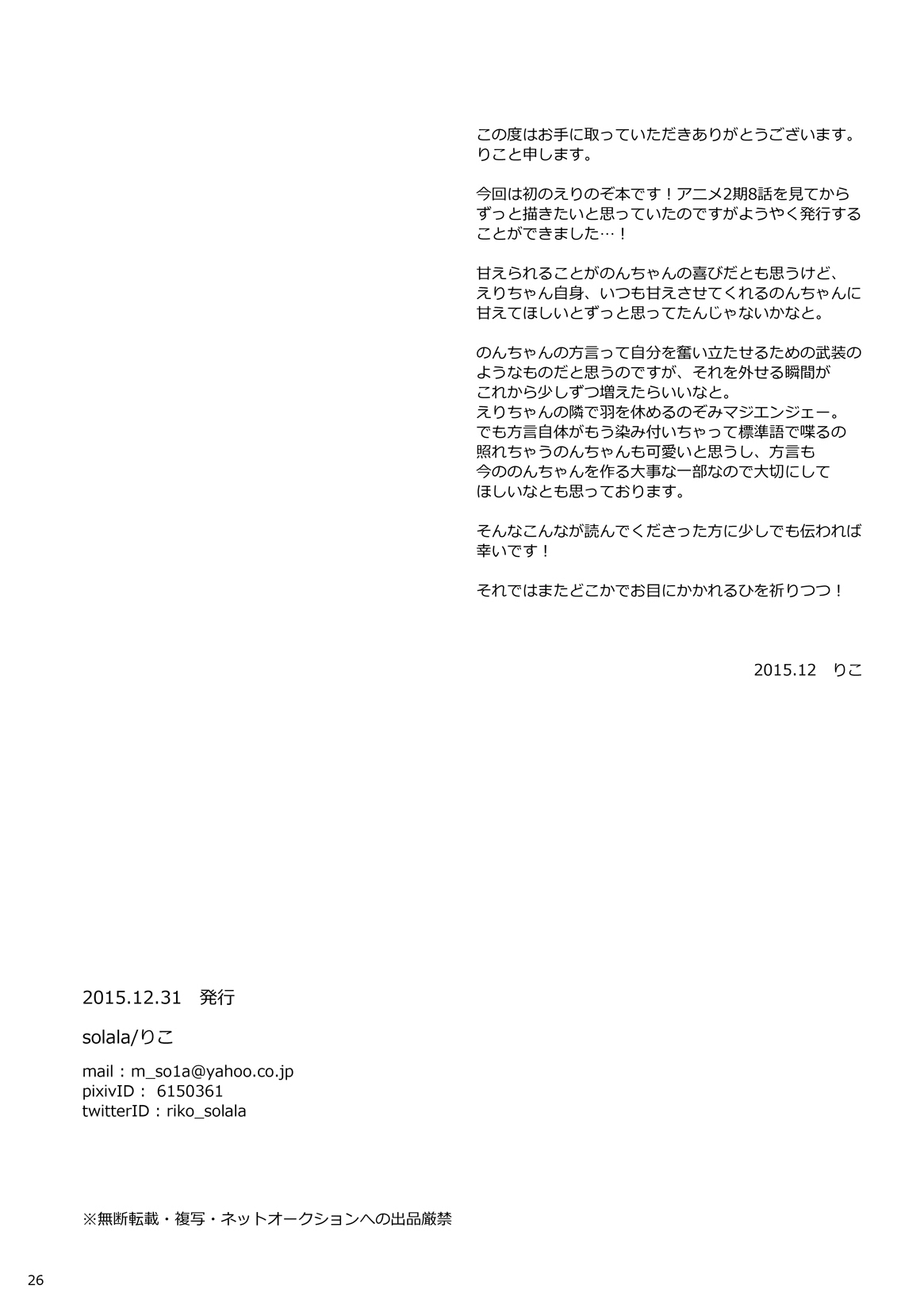 [solala (Riko)] my wish (Love Live!) [Digital] Bildnummer 24