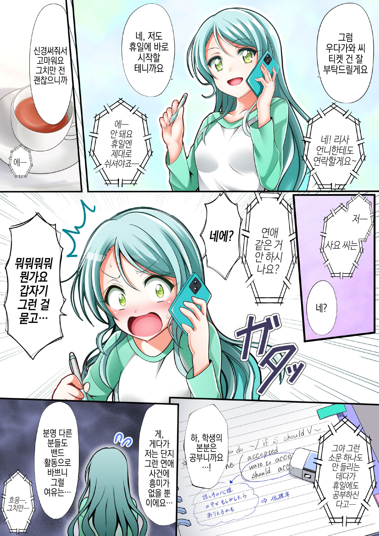 [Tina] Sayo Hajime│첫 사요 (BanG Dream!) [Korean] 2eme image