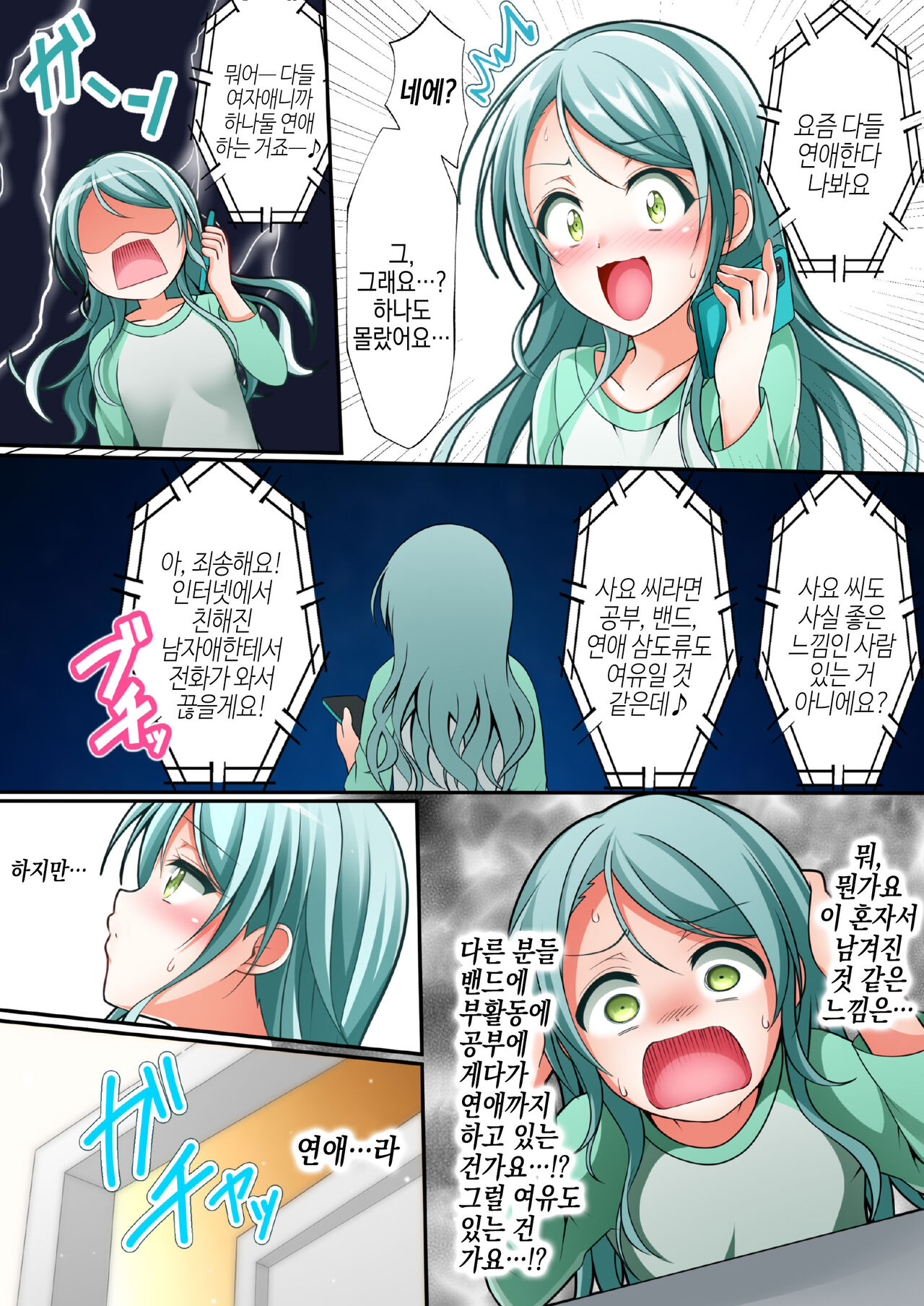 [Tina] Sayo Hajime│첫 사요 (BanG Dream!) [Korean] 3eme image