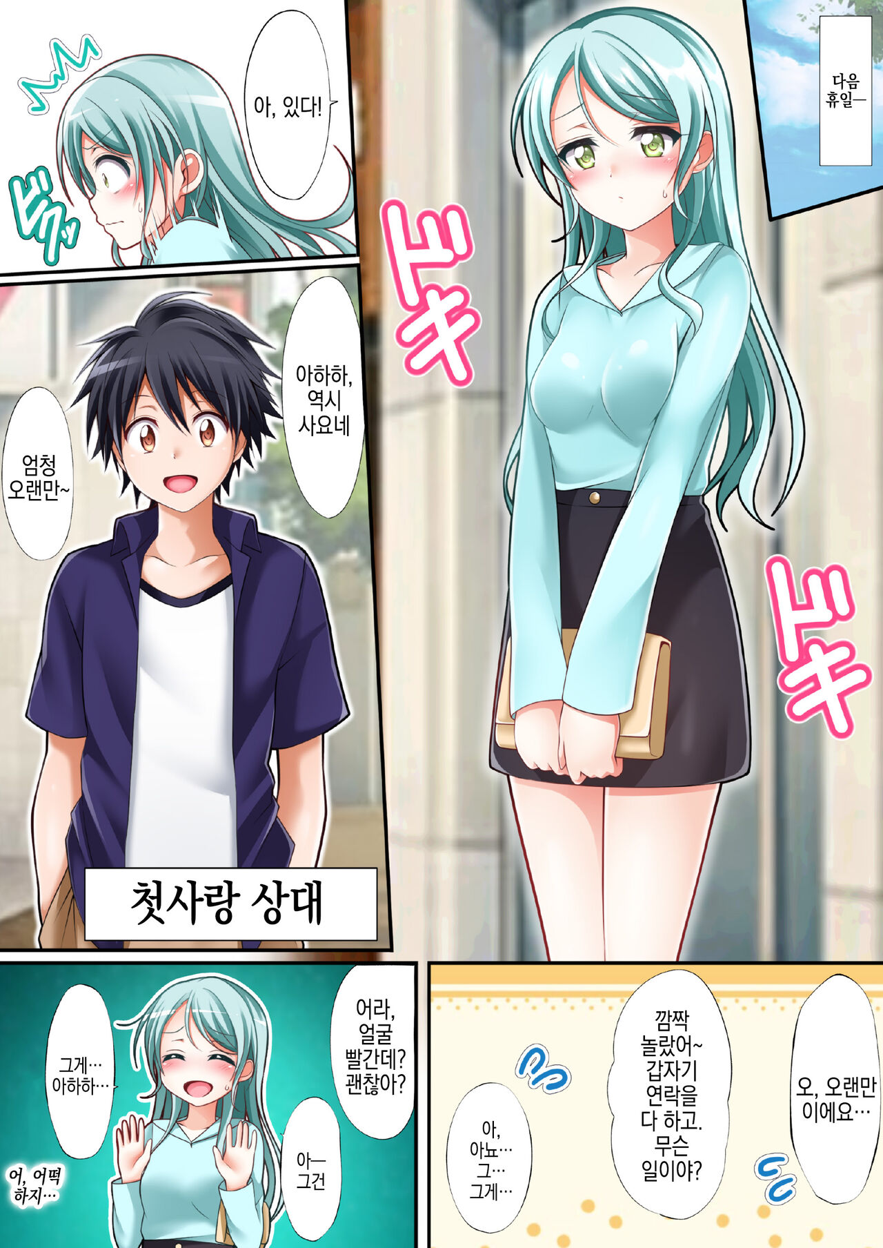 [Tina] Sayo Hajime│첫 사요 (BanG Dream!) [Korean] 5eme image