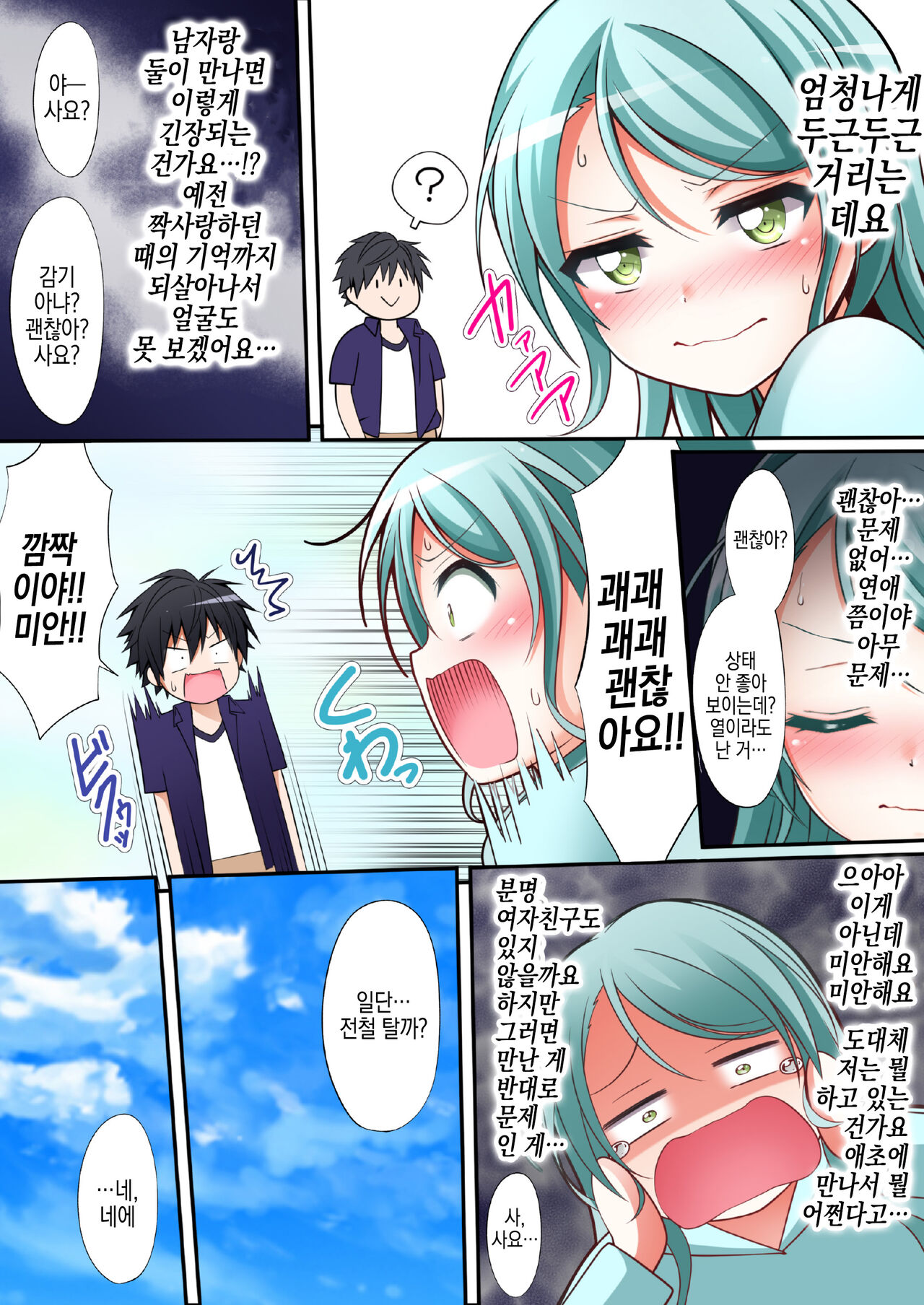 [Tina] Sayo Hajime│첫 사요 (BanG Dream!) [Korean] 6eme image