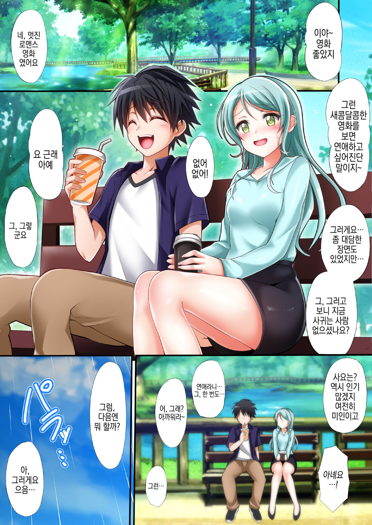 [Tina] Sayo Hajime│첫 사요 (BanG Dream!) [Korean] 7eme image