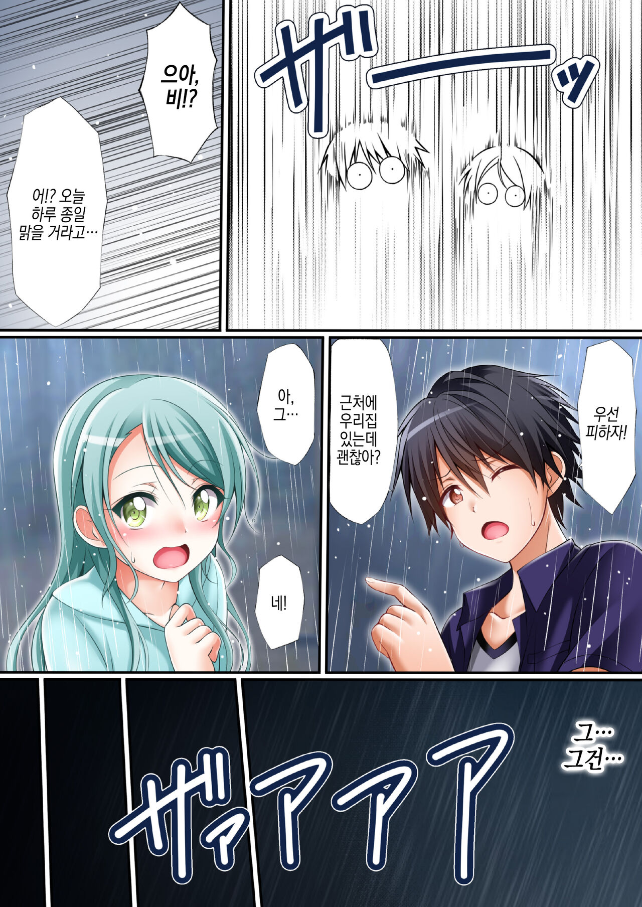 [Tina] Sayo Hajime│첫 사요 (BanG Dream!) [Korean] 8eme image