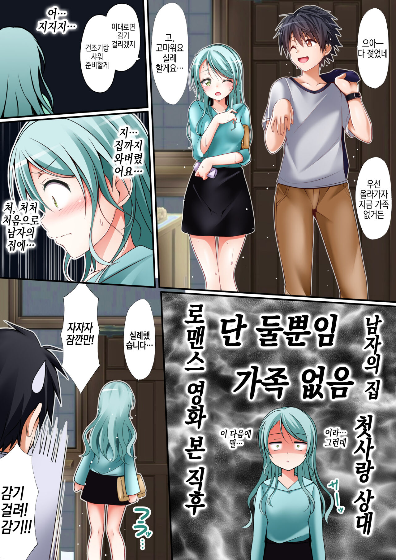 [Tina] Sayo Hajime│첫 사요 (BanG Dream!) [Korean] 9eme image