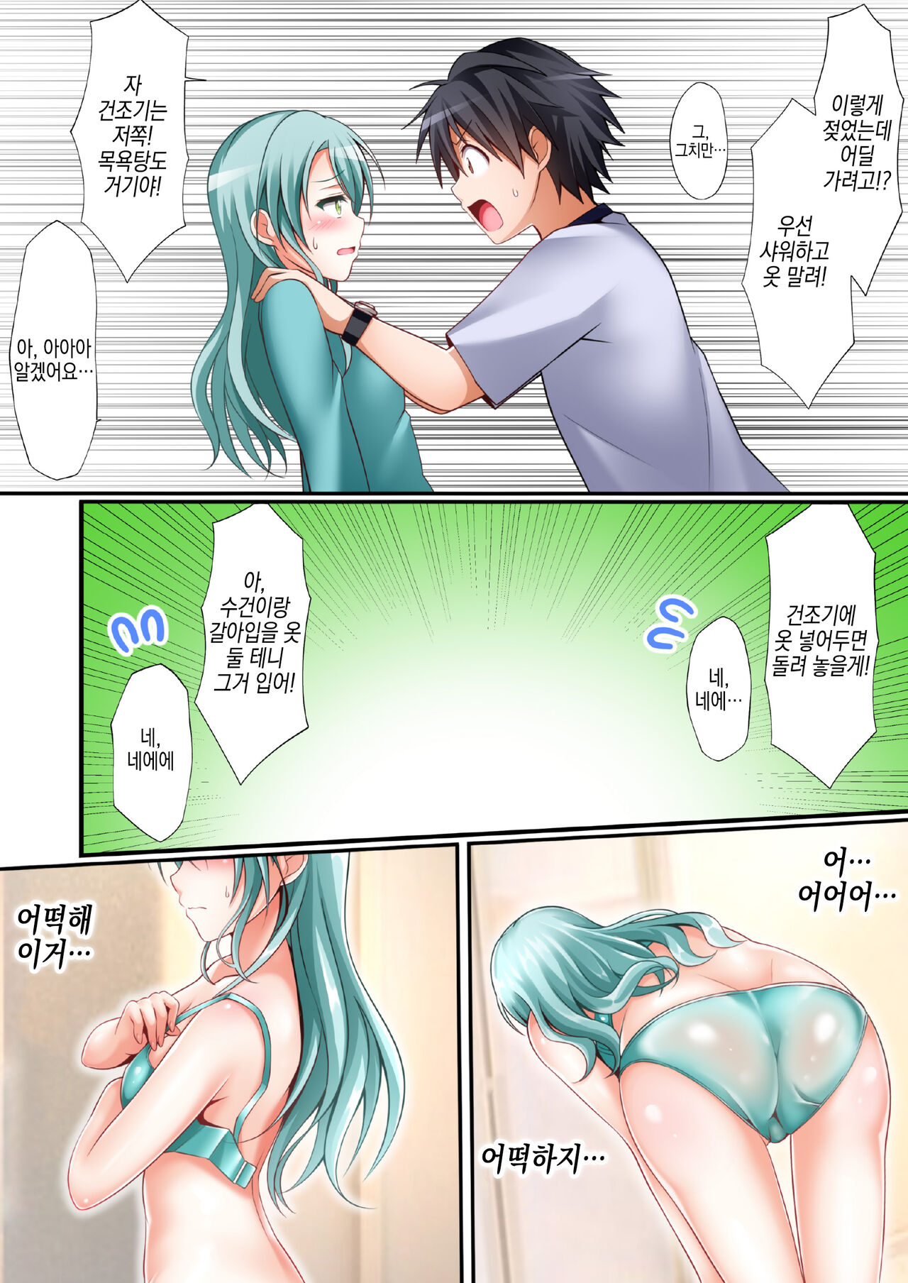 [Tina] Sayo Hajime│첫 사요 (BanG Dream!) [Korean] 10eme image