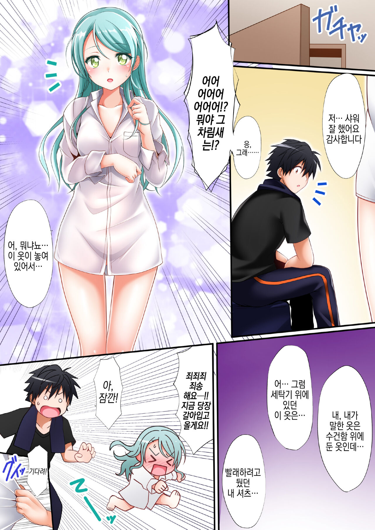 [Tina] Sayo Hajime│첫 사요 (BanG Dream!) [Korean] 12eme image