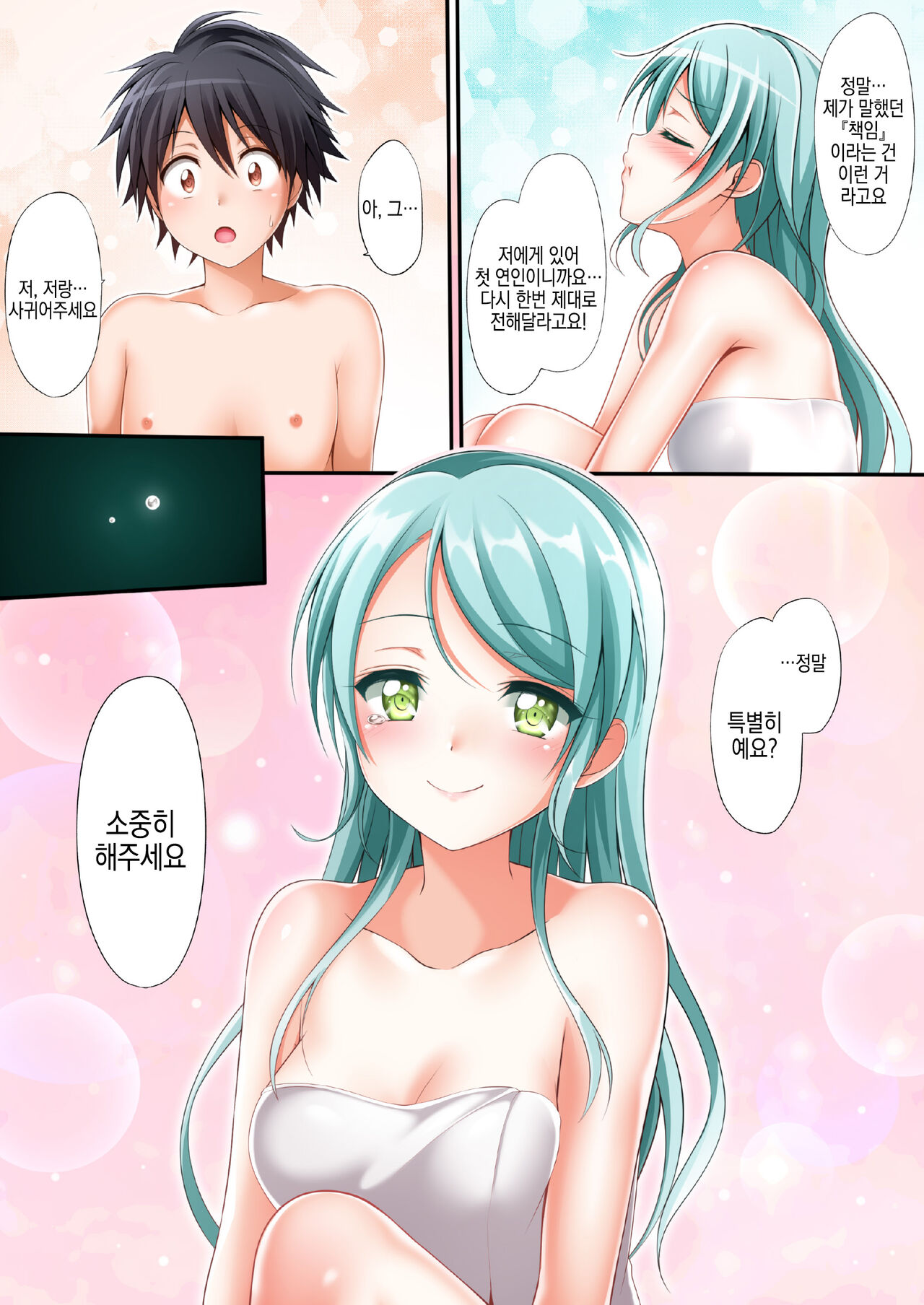 [Tina] Sayo Hajime│첫 사요 (BanG Dream!) [Korean] 32eme image