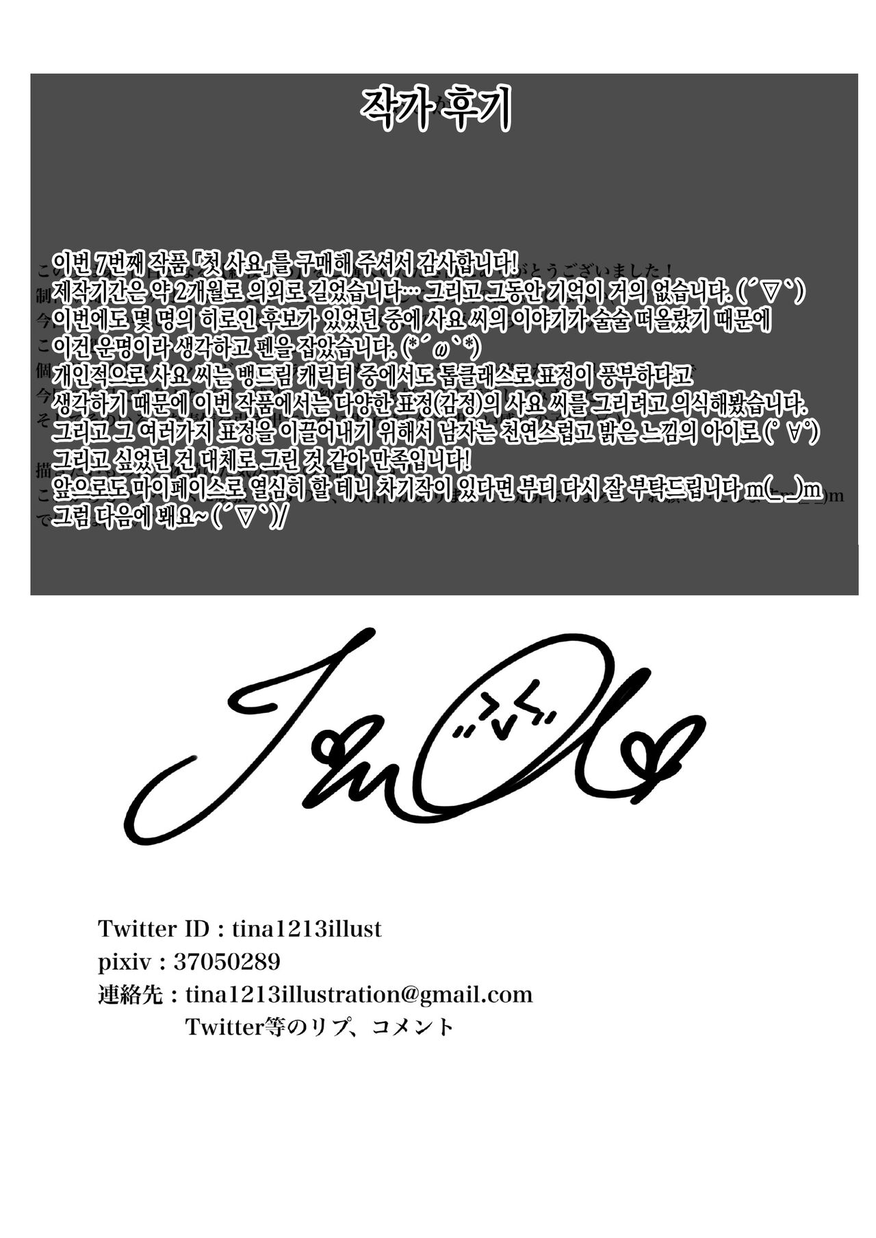 [Tina] Sayo Hajime│첫 사요 (BanG Dream!) [Korean] 33eme image