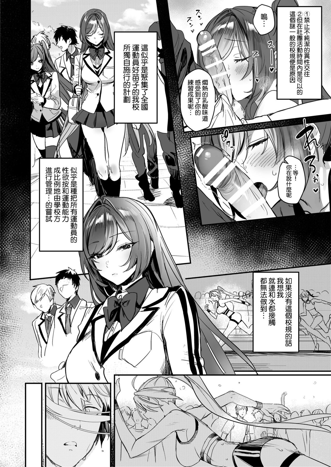 [Fetishism Pocket (Nekometaru)] Houkago Training (Athletic Play) [Chinese] [空気系☆漢化] [Digital] 图片编号 2