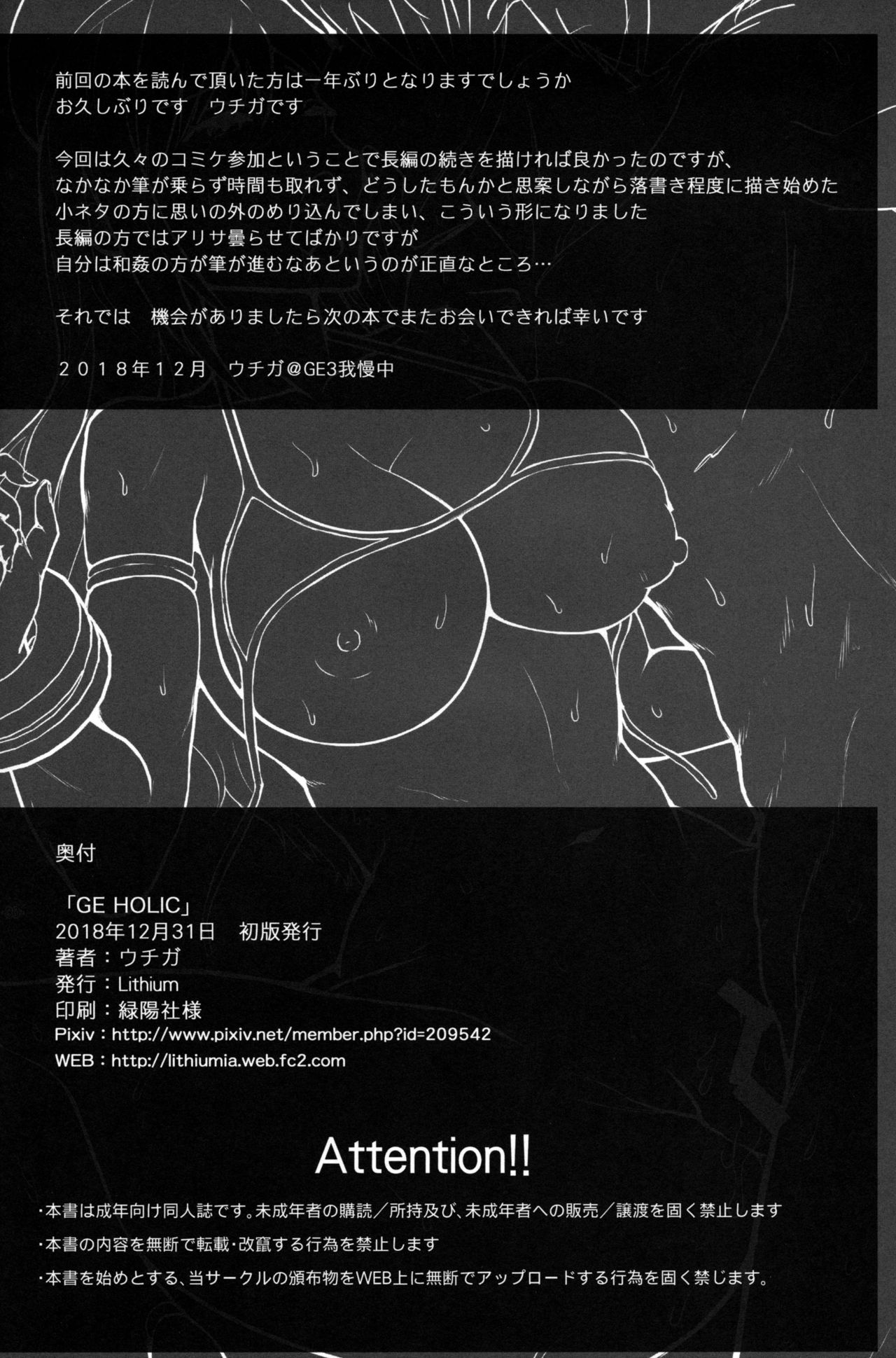 (C95) [Lithium (Uchiga)] GE HOLIC (God Eater) image number 29