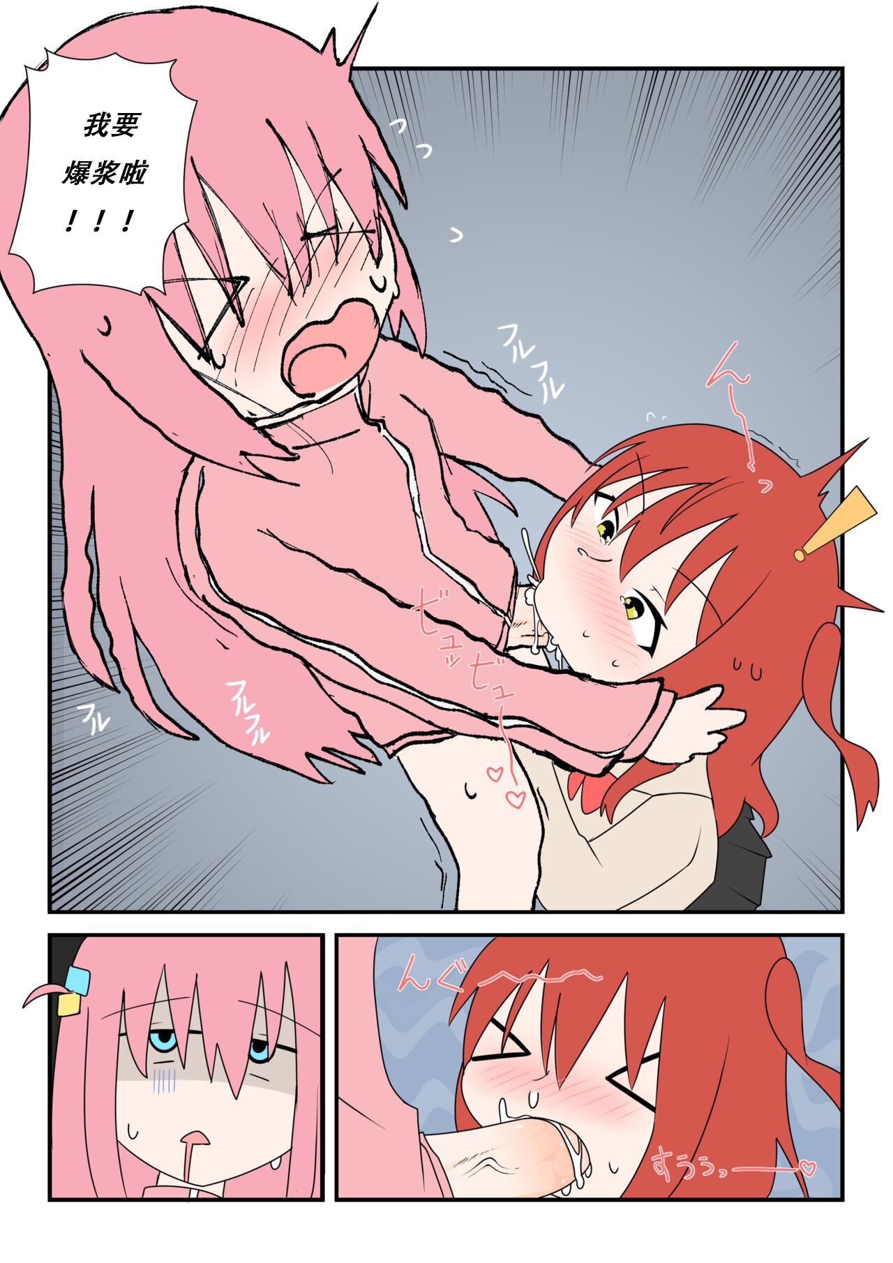 [Nodachi] Bocchinpo!勃起摇滚！ (Bocchi The Rock!) [Chinese] [Lowsen个人汉化] изображение № 11