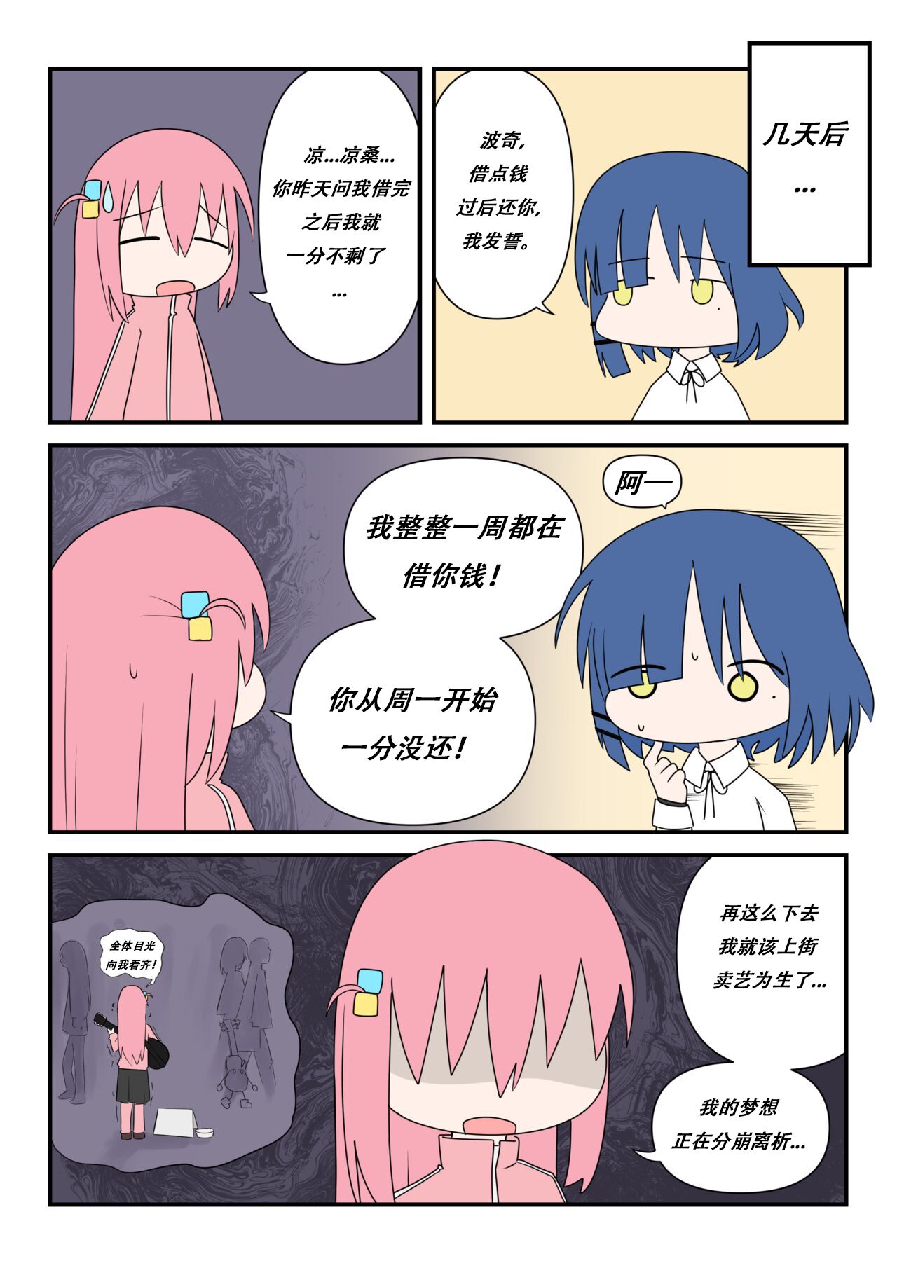 [Nodachi] Bocchinpo!勃起摇滚！ (Bocchi The Rock!) [Chinese] [Lowsen个人汉化] изображение № 13