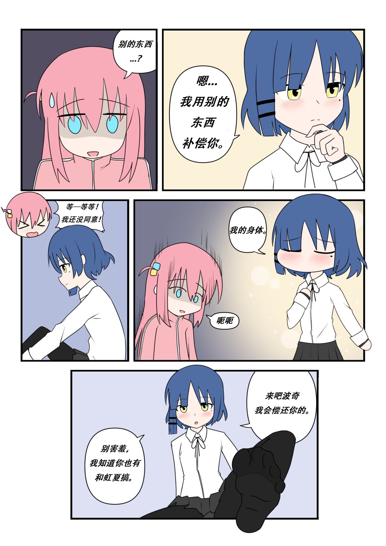 [Nodachi] Bocchinpo!勃起摇滚！ (Bocchi The Rock!) [Chinese] [Lowsen个人汉化] изображение № 14