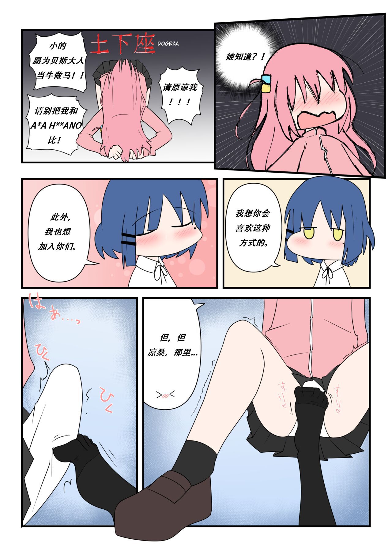 [Nodachi] Bocchinpo!勃起摇滚！ (Bocchi The Rock!) [Chinese] [Lowsen个人汉化] изображение № 15